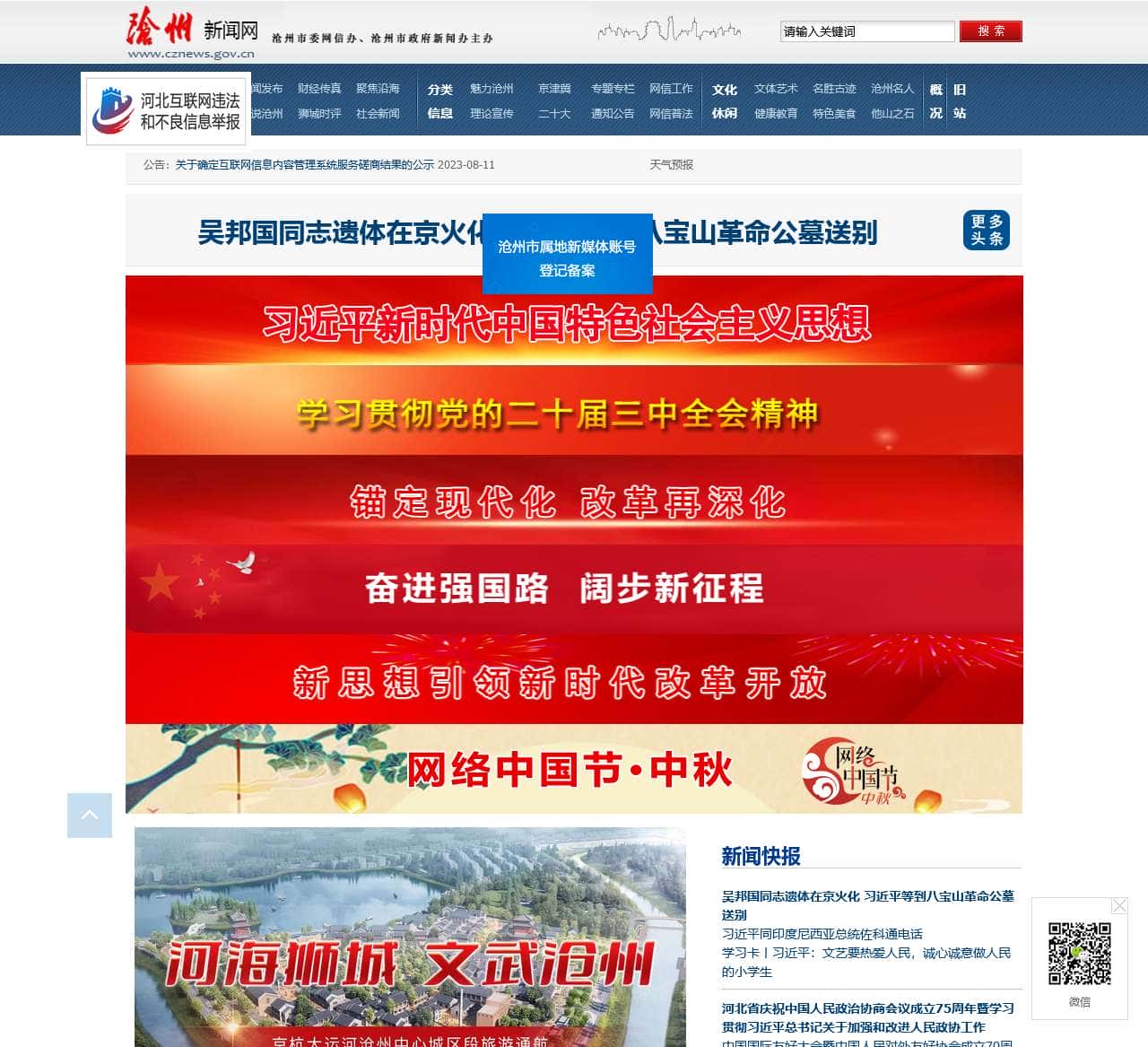 沧州新闻网