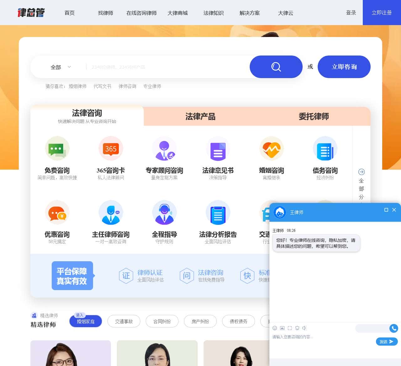 免费律师在线咨询