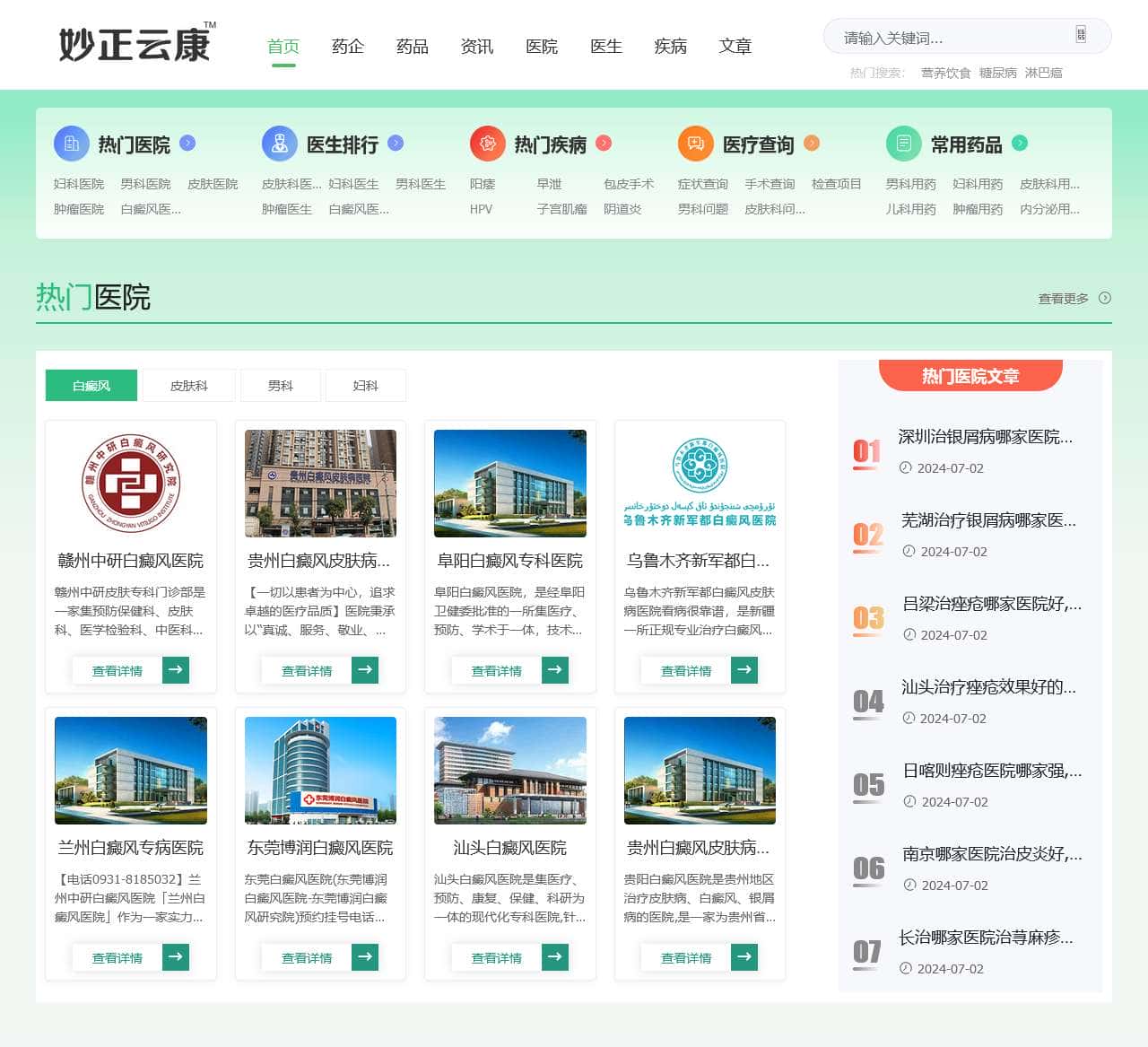 【妙正云康】-三甲医师提供专业的医疗保健知识,专业医疗科普平台
