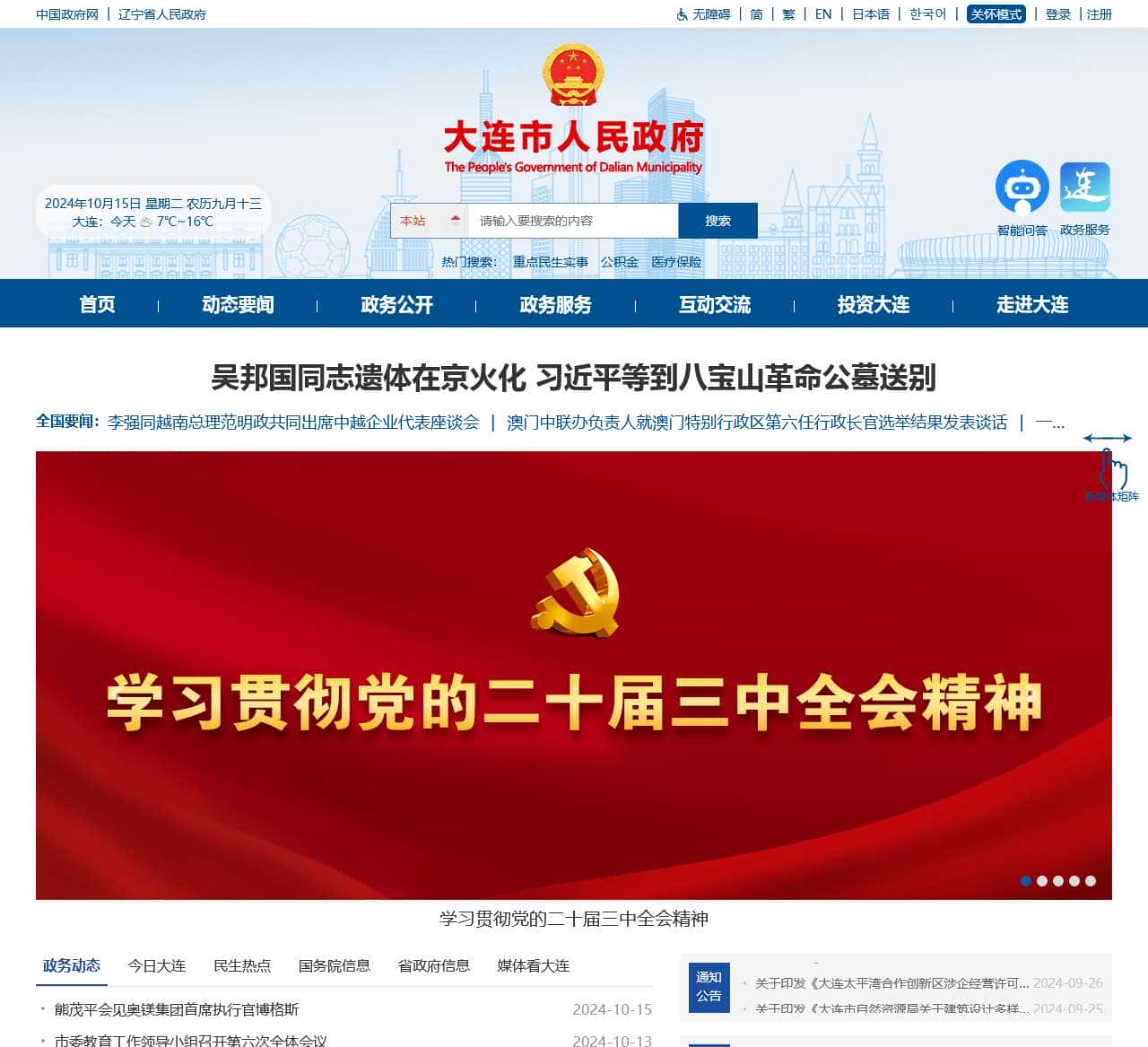 大连市人民政府