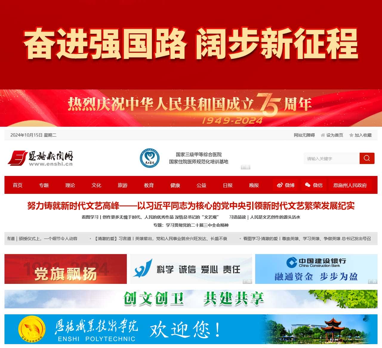 恩施新闻网