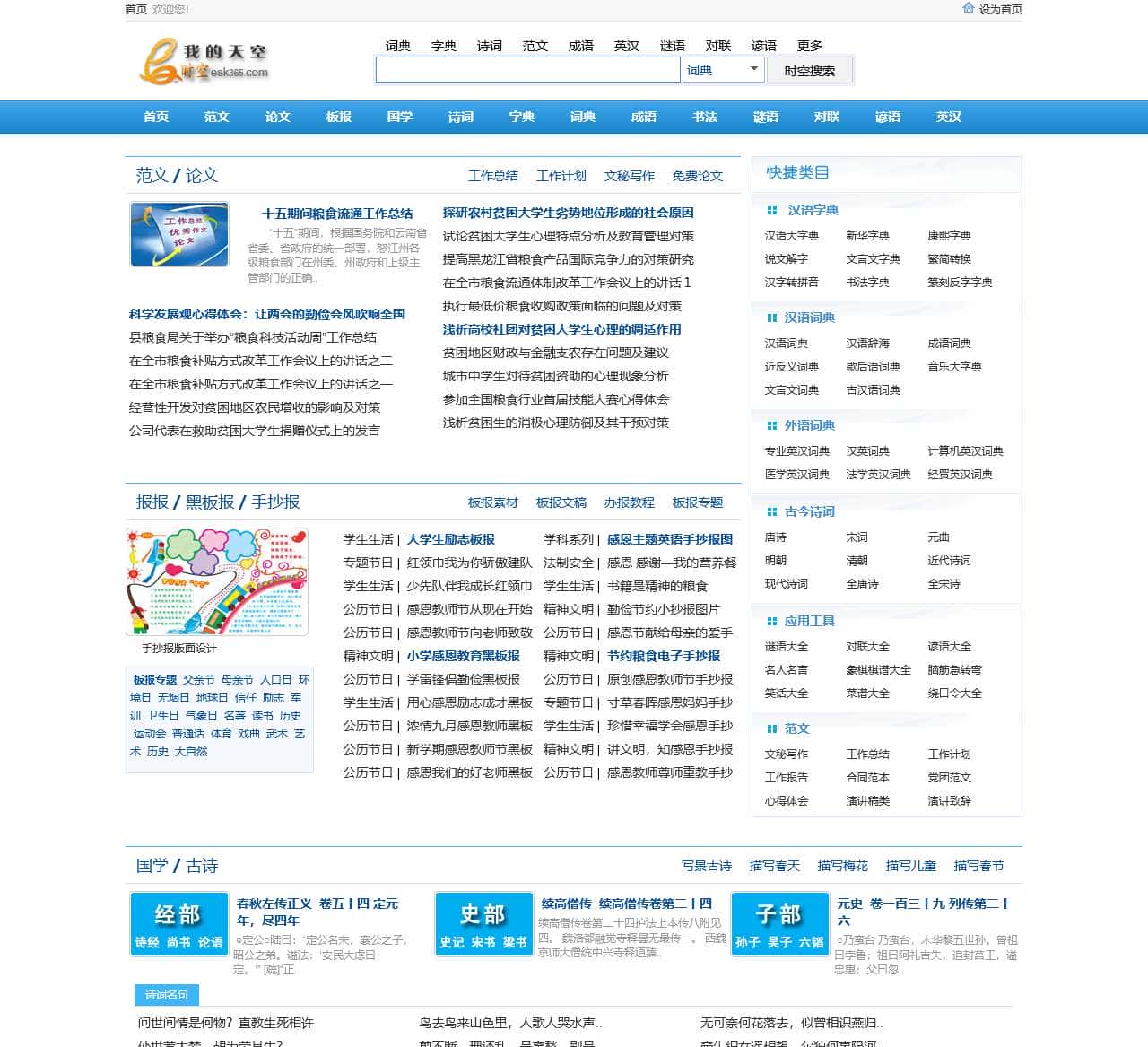 e时空-我的天空-新起点、新形象、新体验,绿色上网