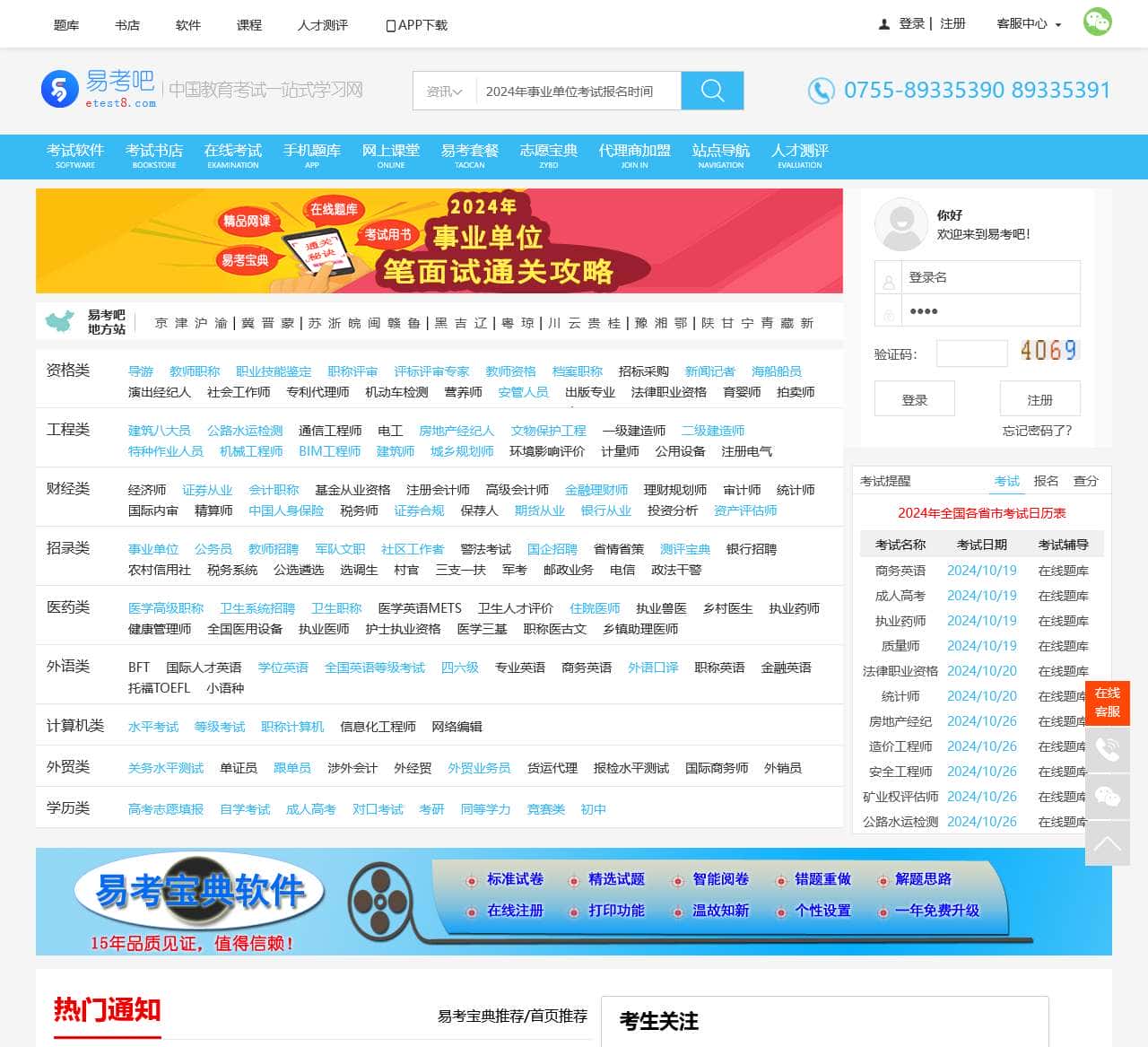 易考吧(eTest8.COM):用专业为考试护航!助你过关!【唯一官方网站】