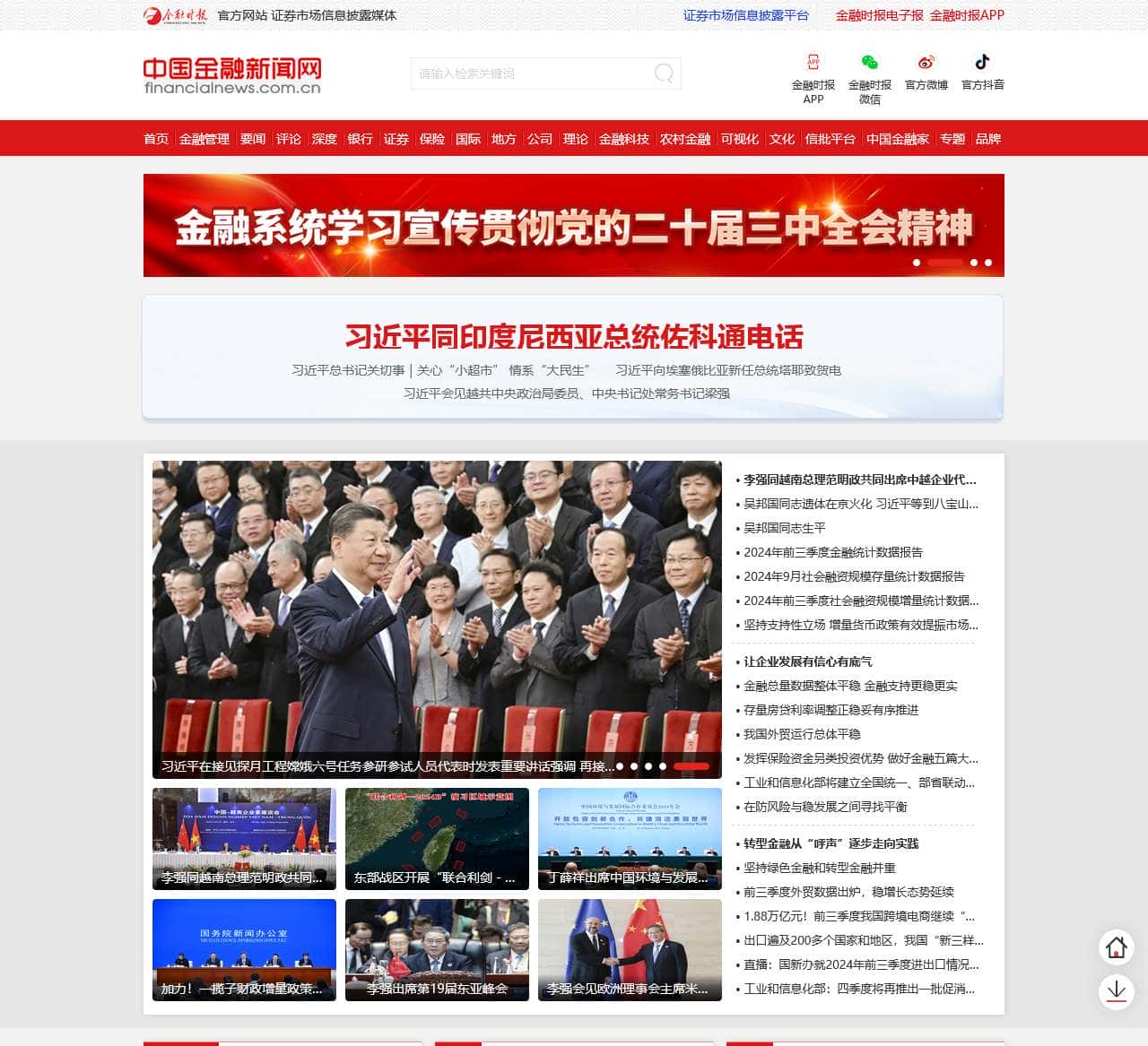中国金融新闻网