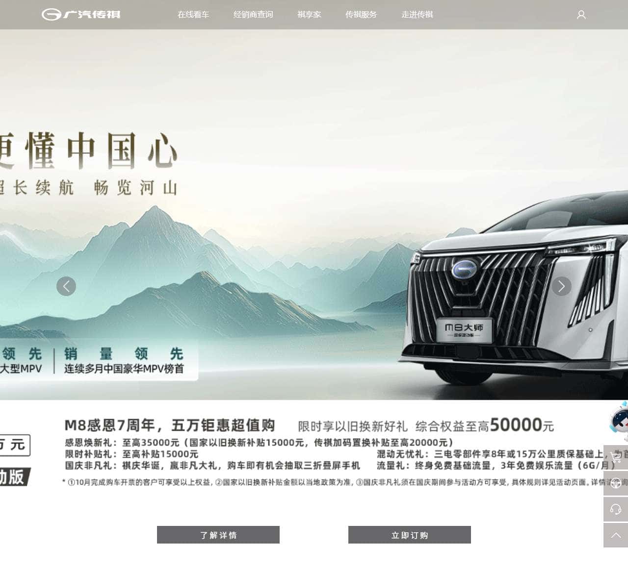 广汽传祺官方网站
