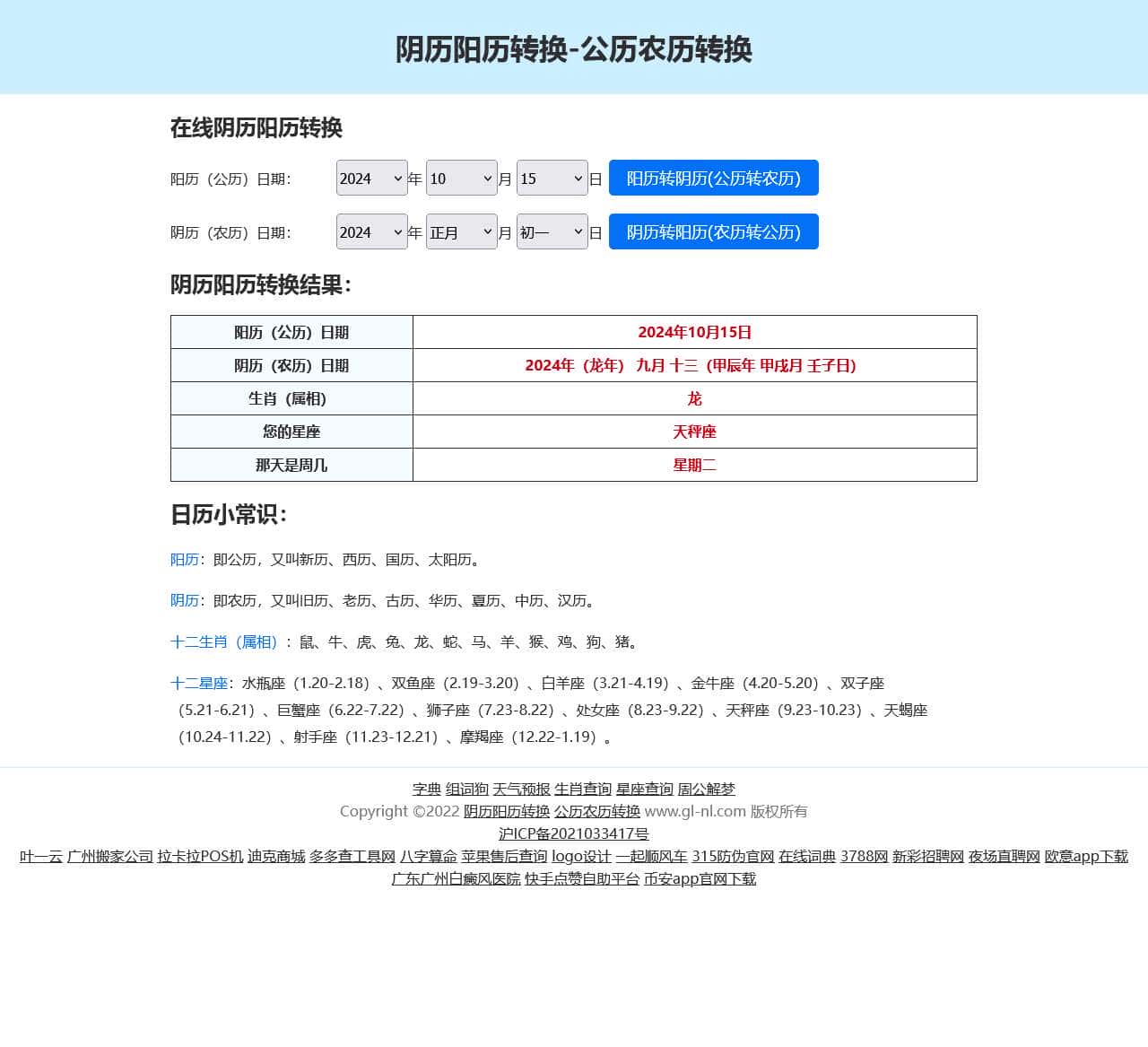 阴历阳历转换
