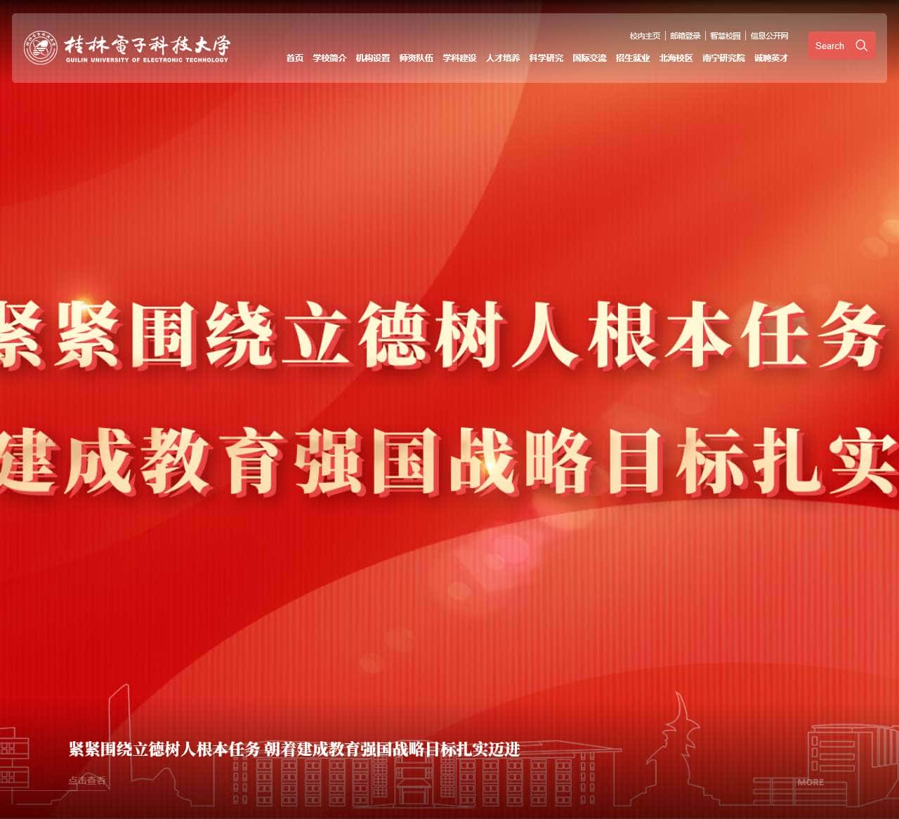 桂林电子科技大学