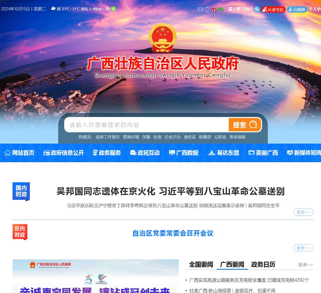 广西壮族自治区人民政府门户网站 - www.gxzf.gov.cn