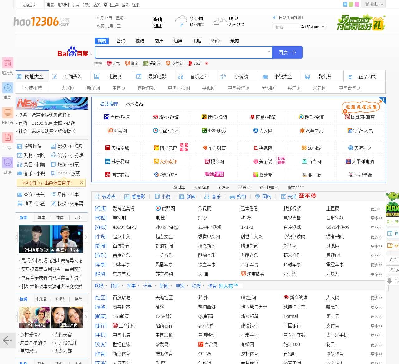 好站大全- 专业网站分类目录 - hao12306导航