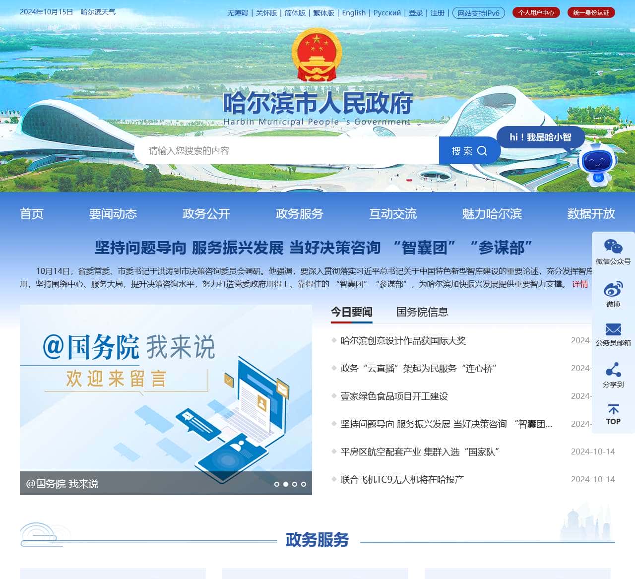 哈尔滨市人民政府