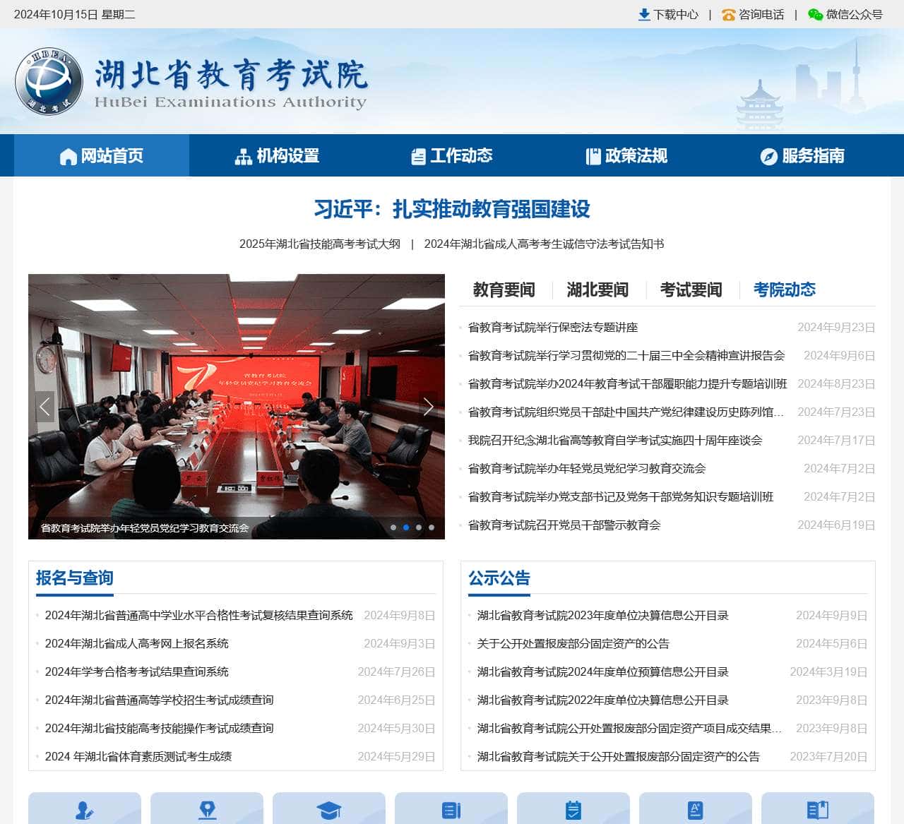 湖北省教育考试院——首页