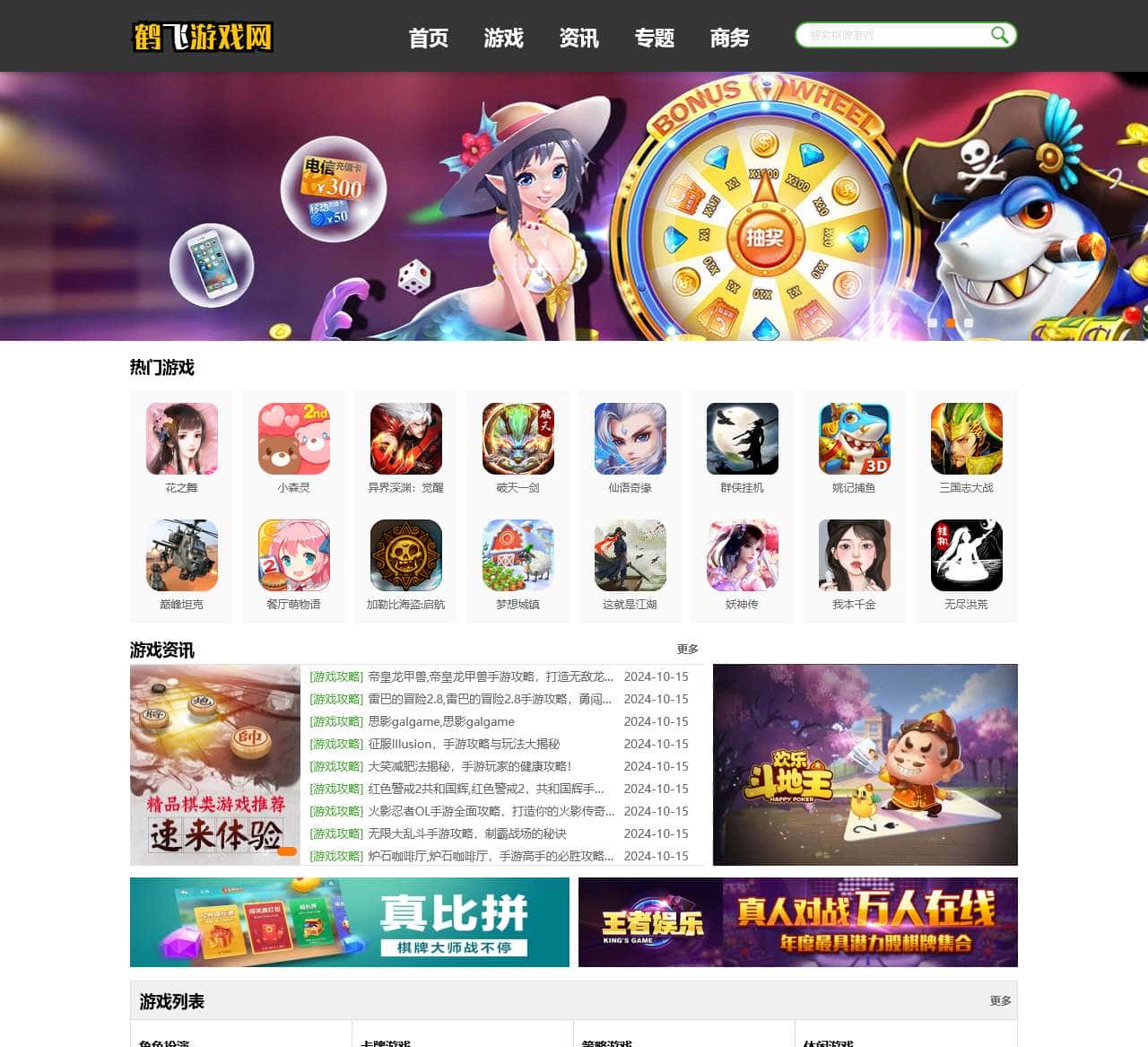 好玩的精品手游下载–最新手机游戏排行榜热门游戏下载 - 鹤飞游戏网