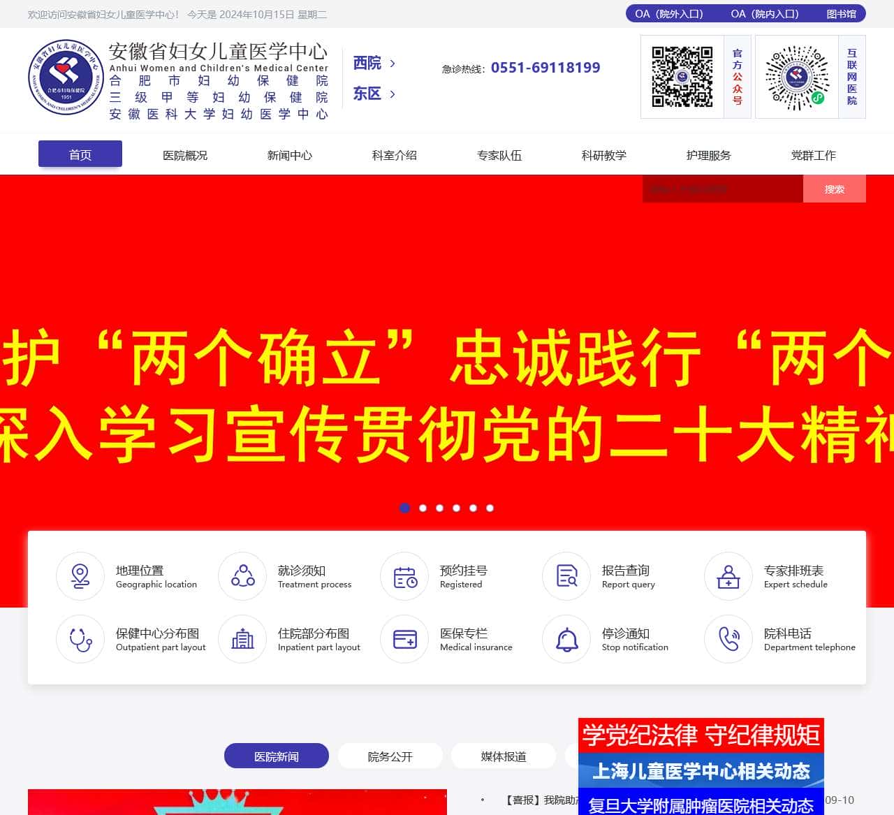 安徽省妇女儿童医学中心