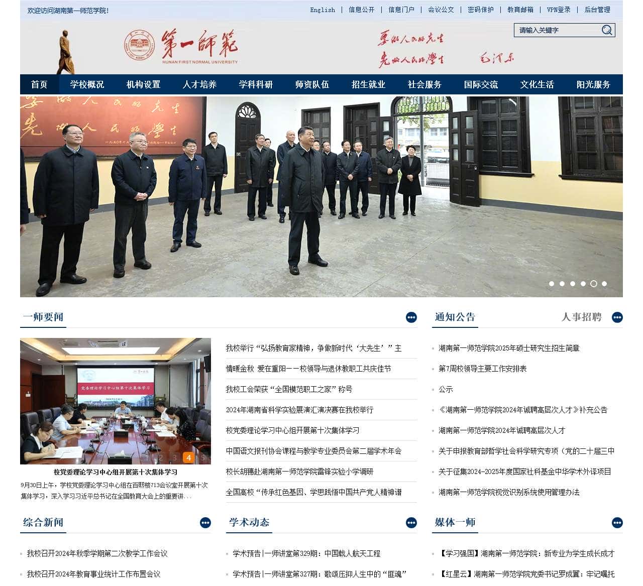 湖南第一师范学院