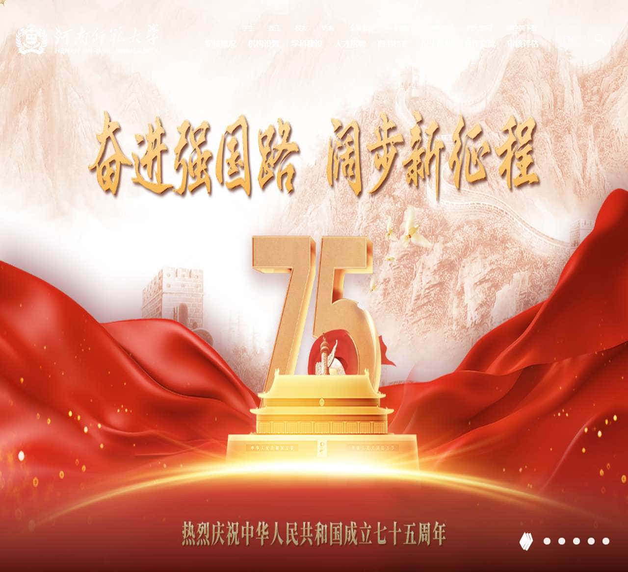 河南师范大学主页