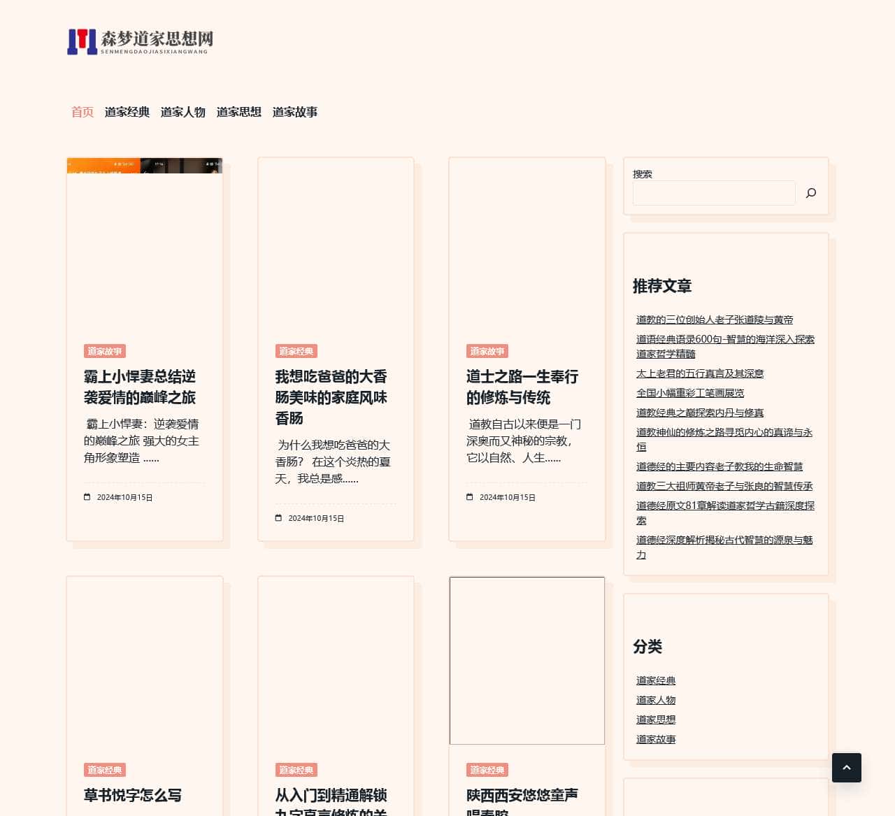 森梦道家思想网