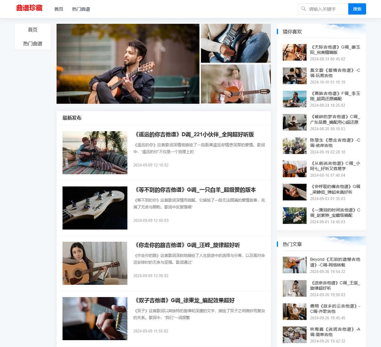 曲谱珍藏,珍贵的曲谱资源和资讯