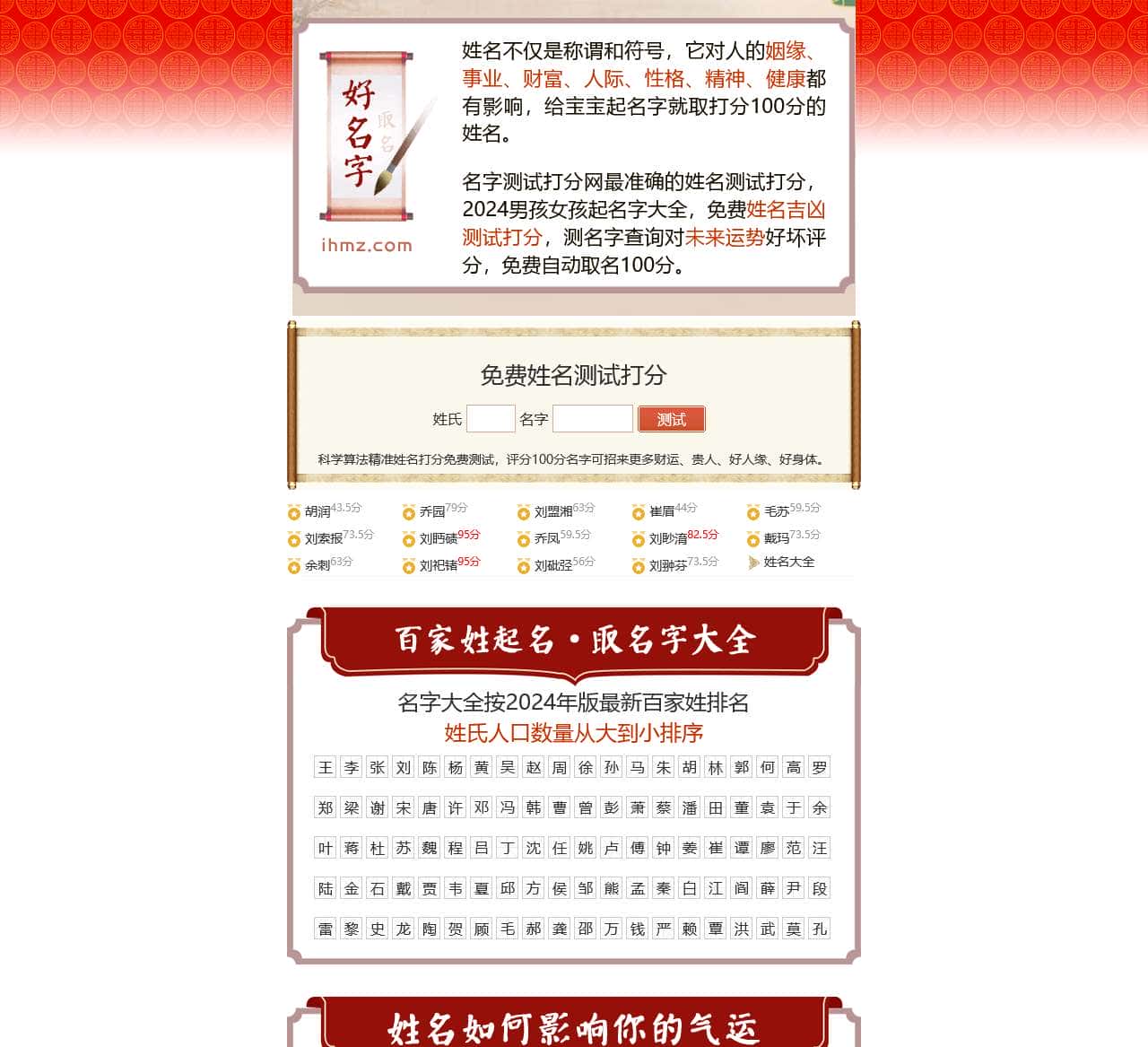 姓名测试打分100分