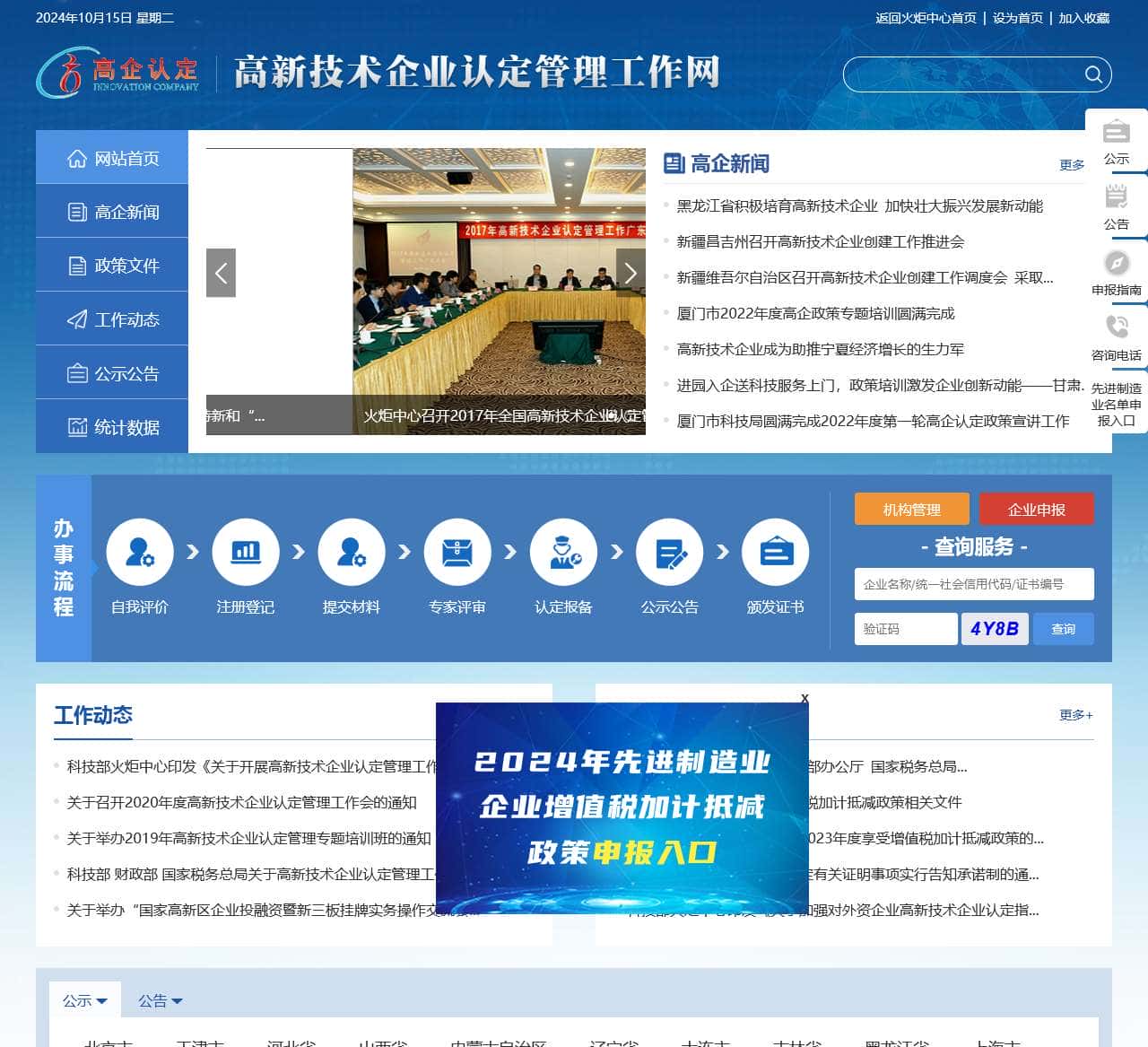 高新技术企业认定工作网