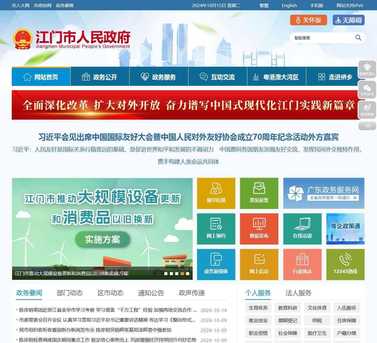 江门市人民政府门户网站