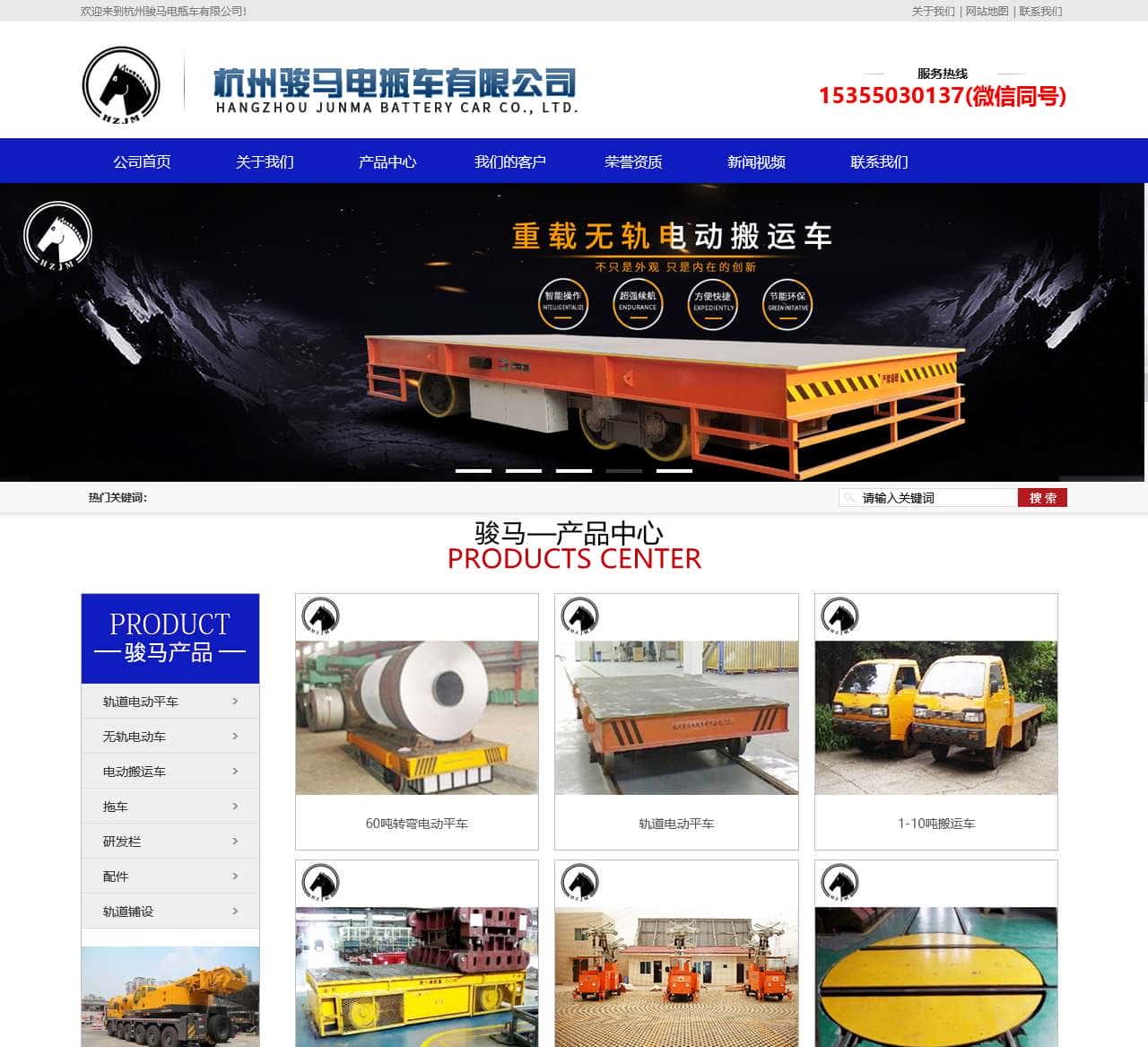 杭州骏马电瓶车有限公司