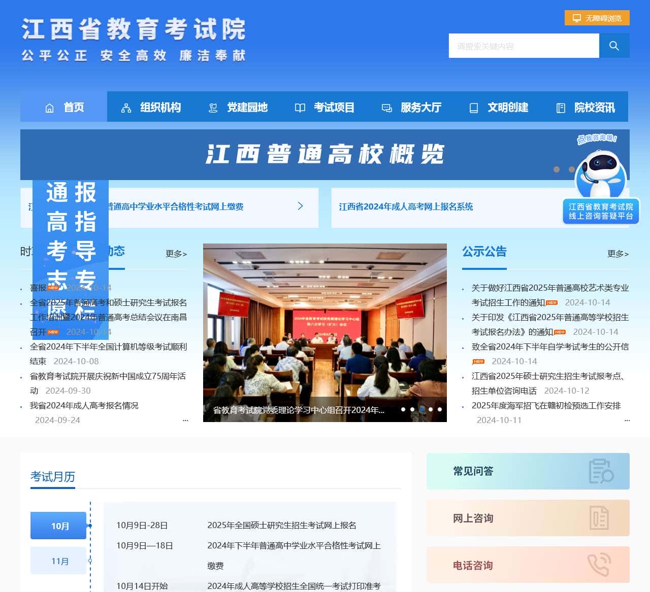 江西省教育考试院