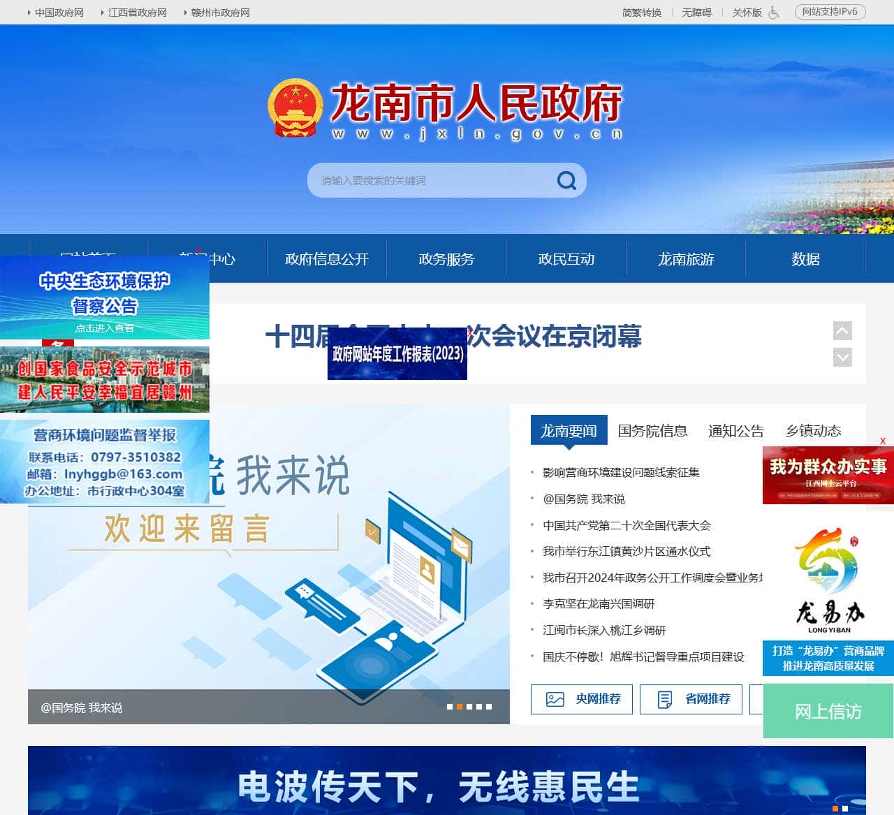 龙南市人民政府