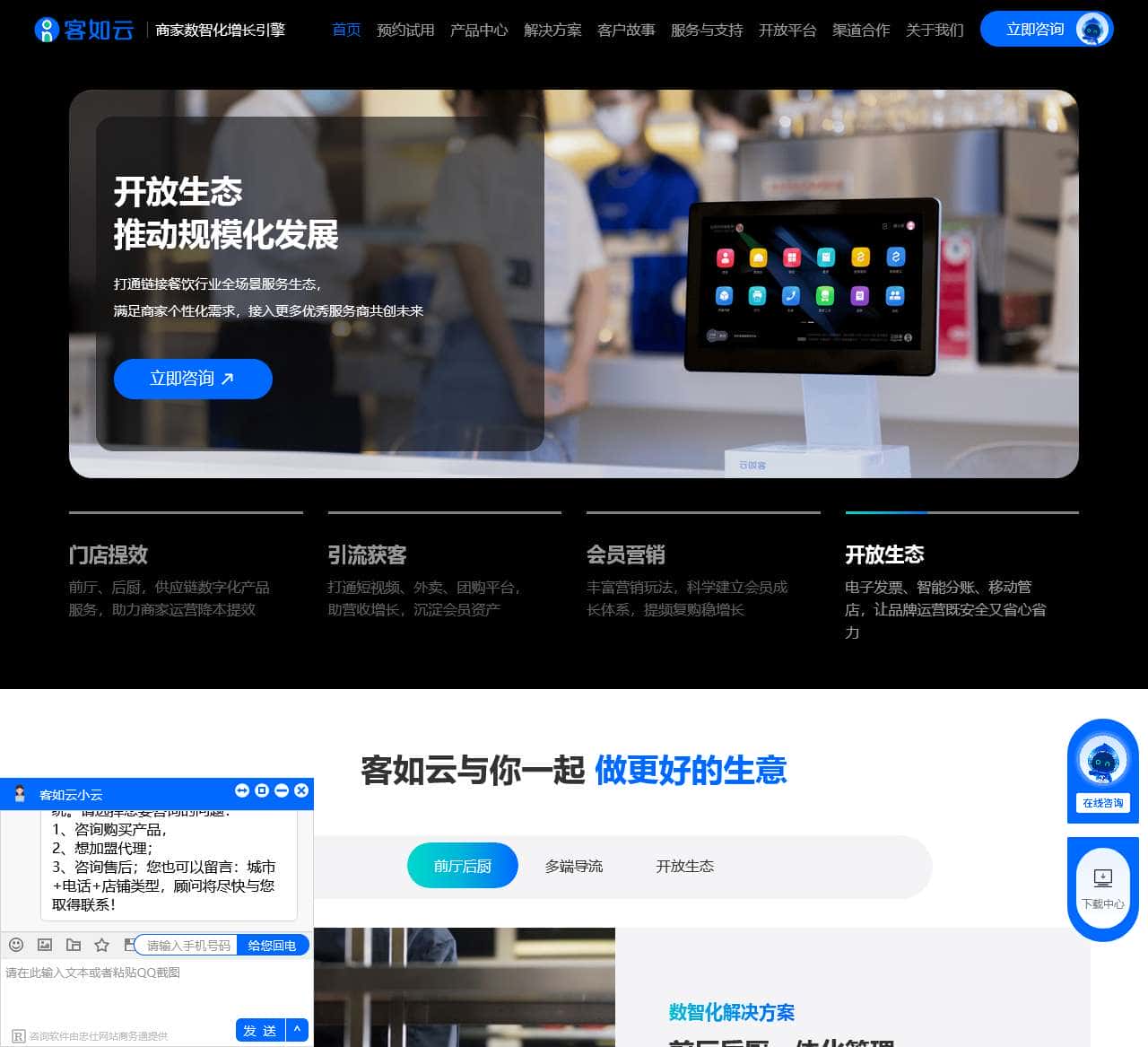 收银系统