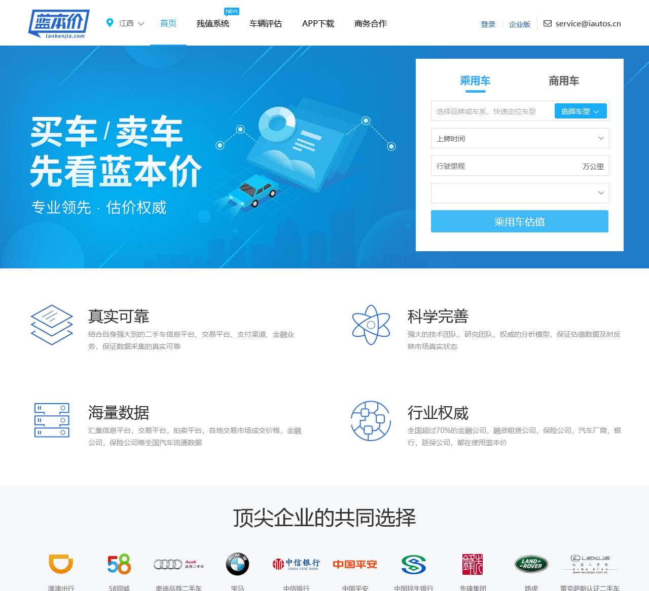 二手车评估