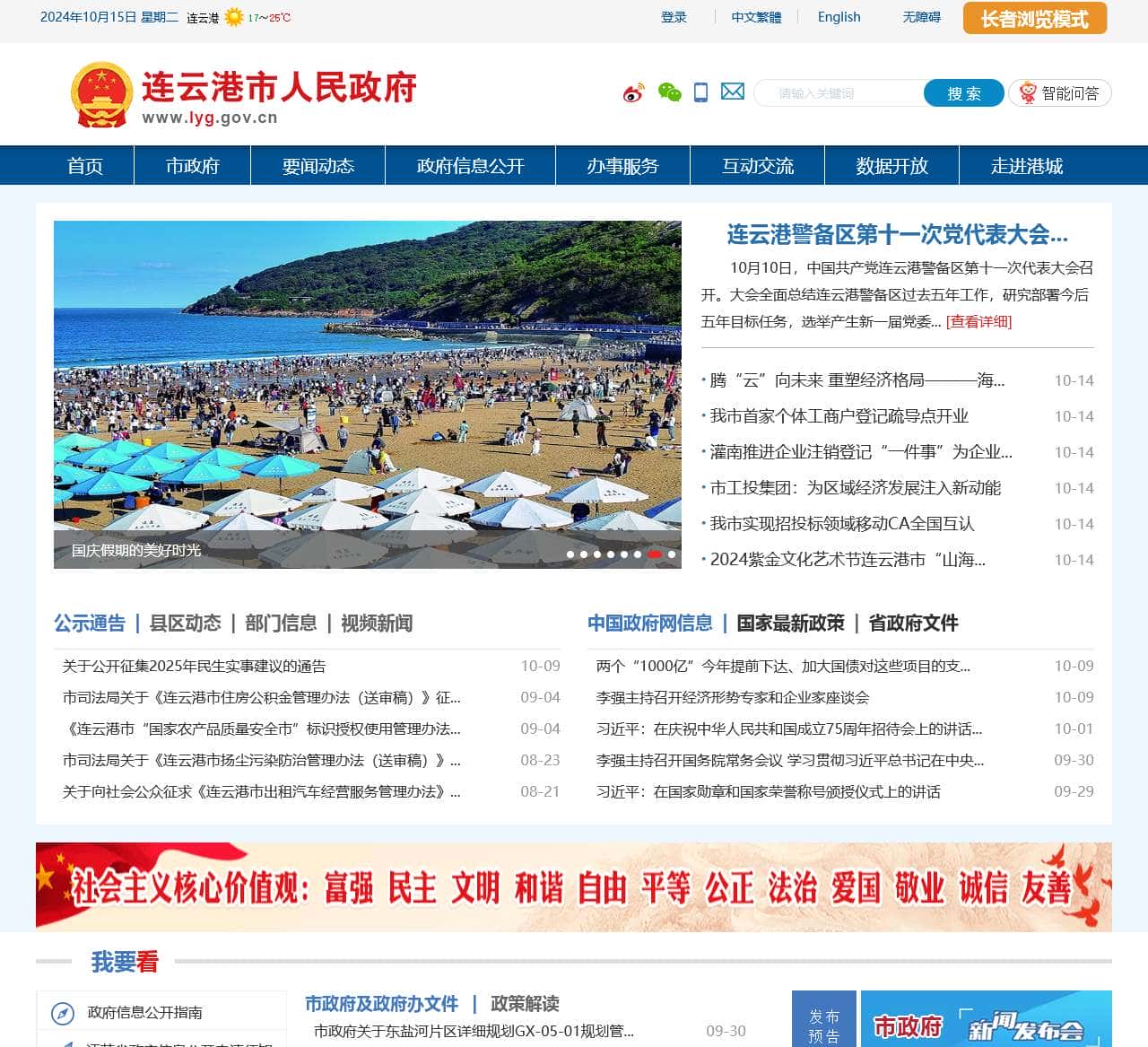 连云港市人民政府