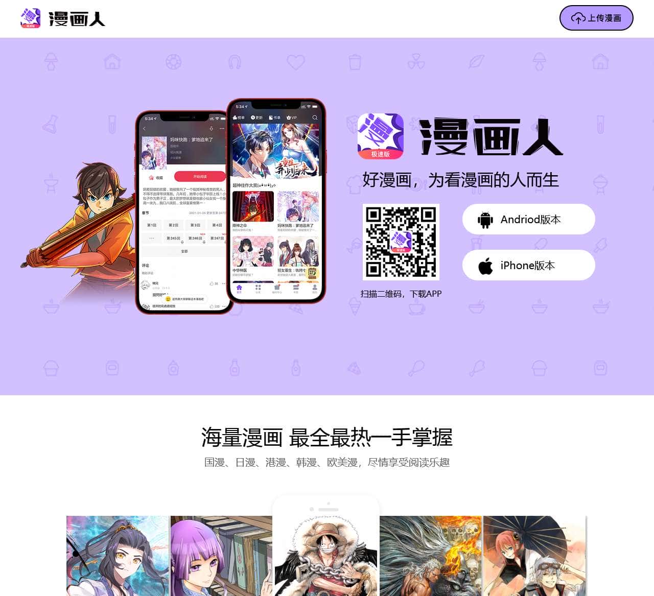 漫画人