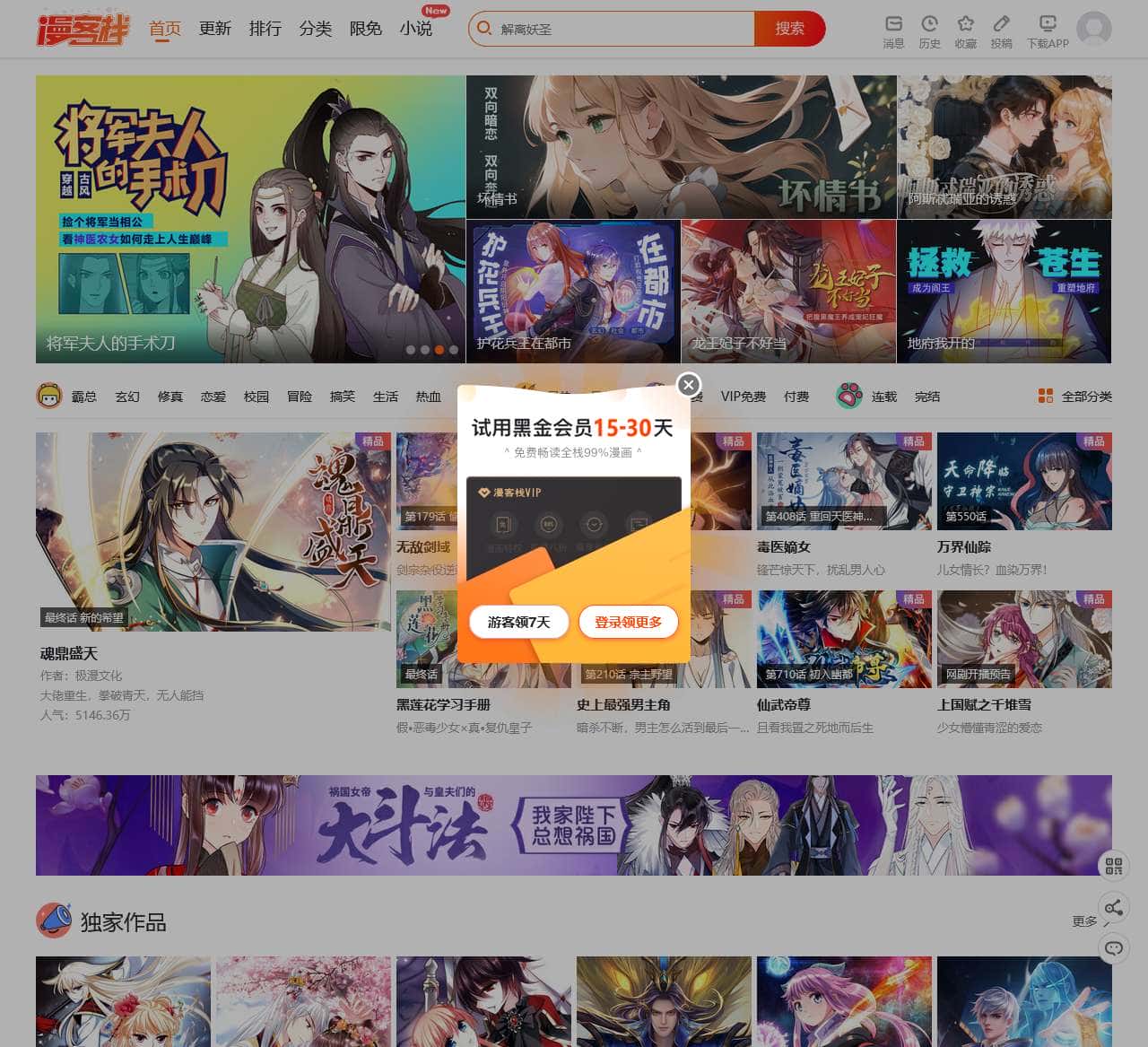国内原创在线漫画平台
