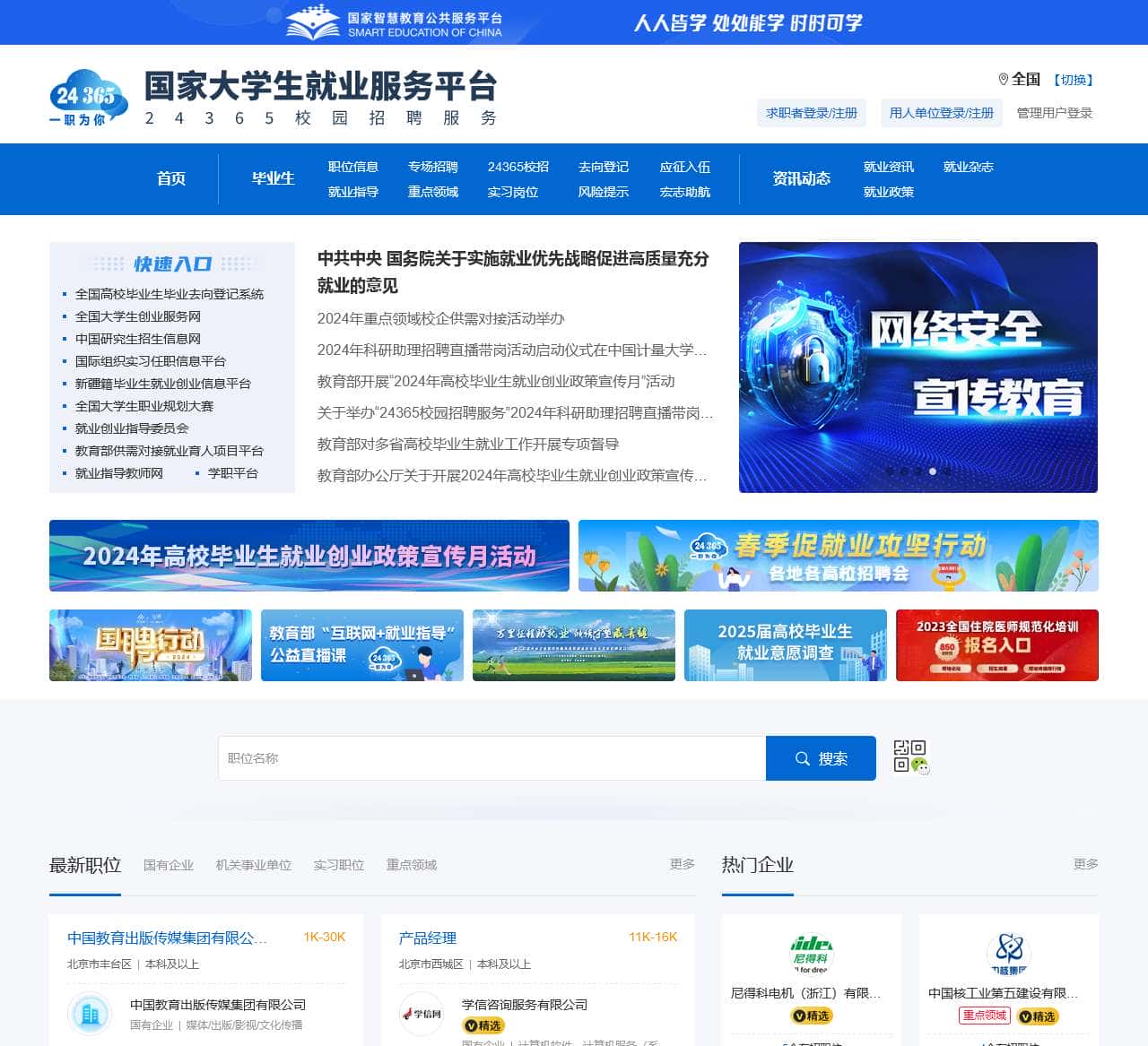 国家大学生就业服务平台