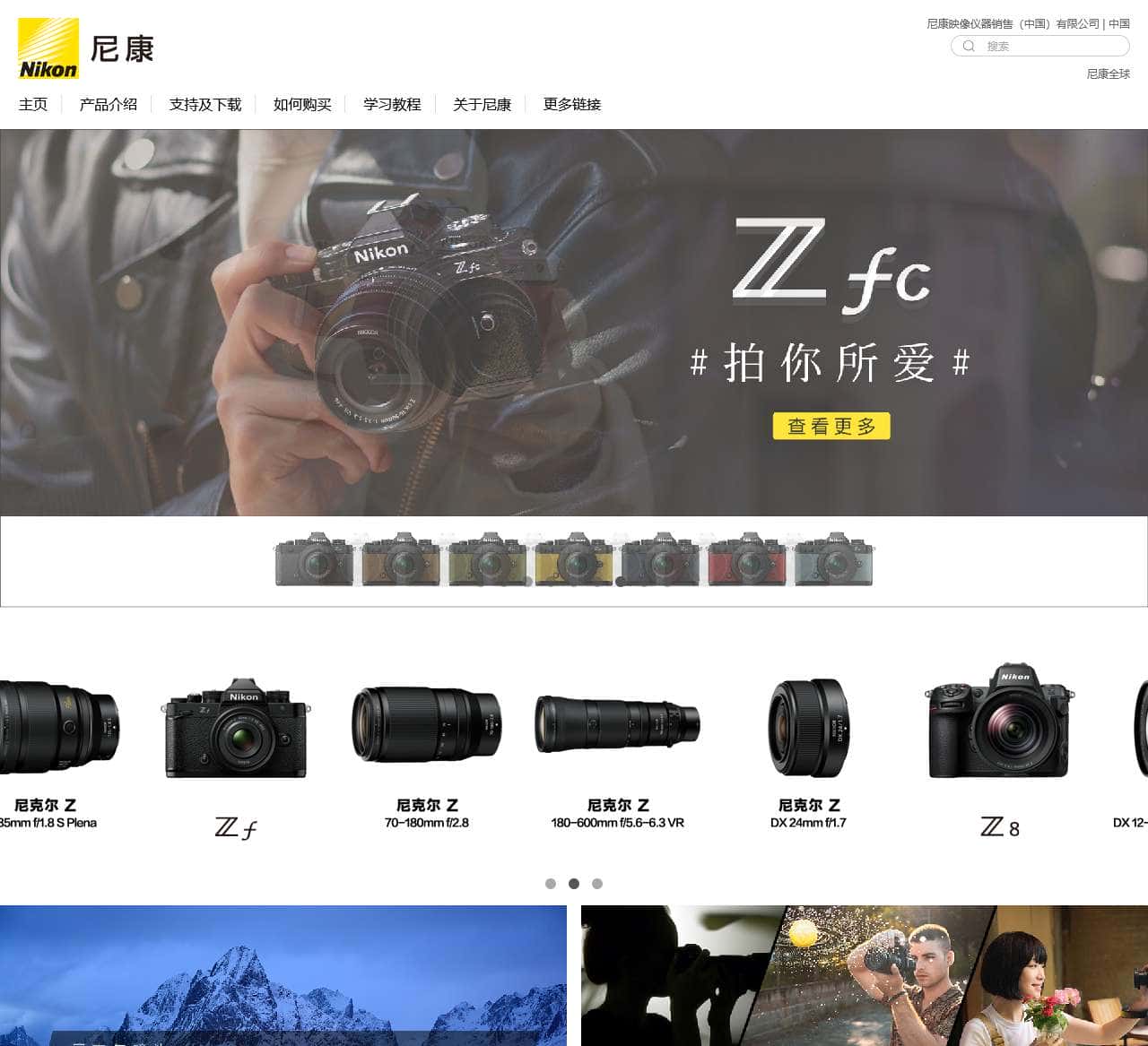 尼康(中国)
