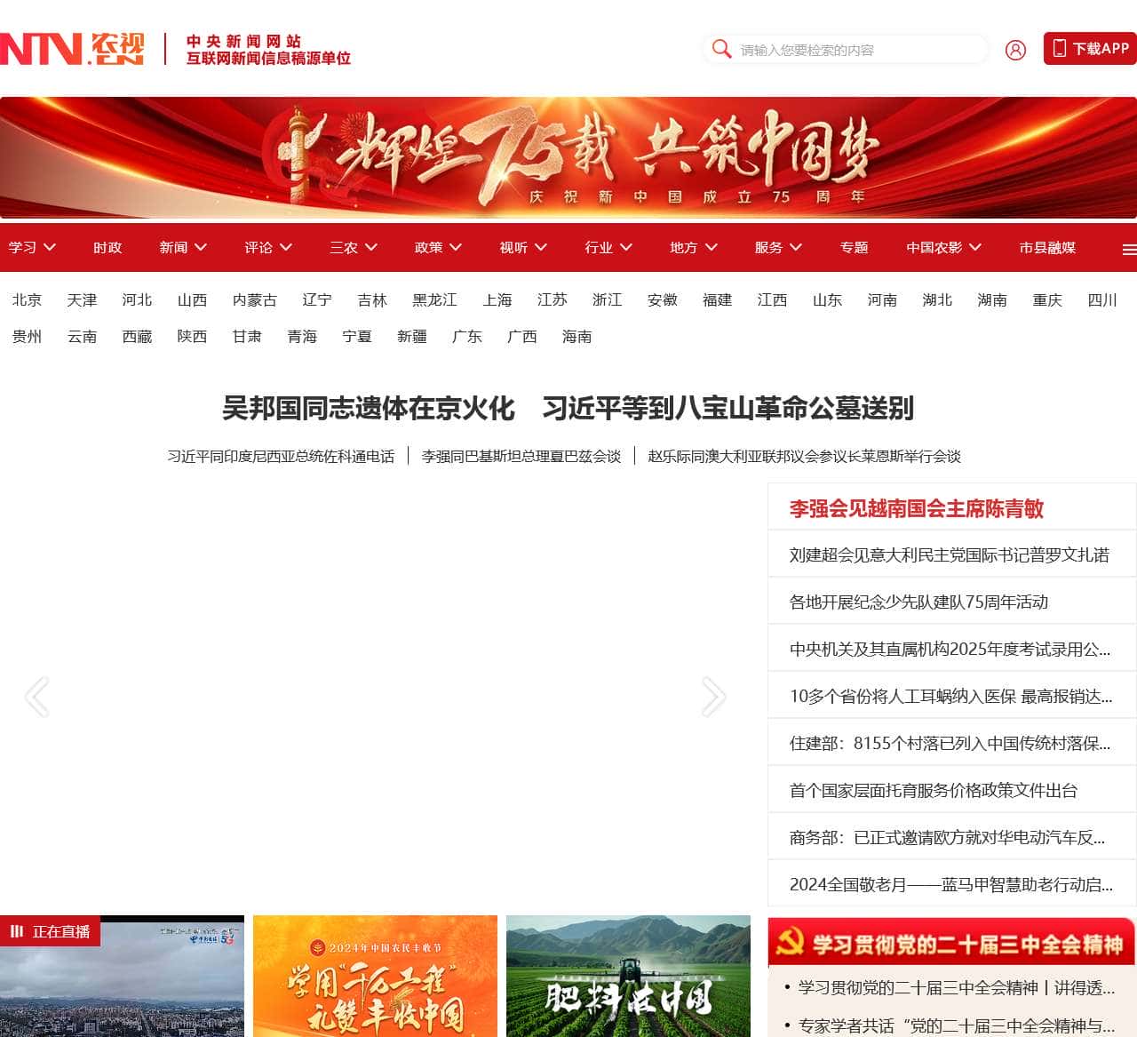 农视网