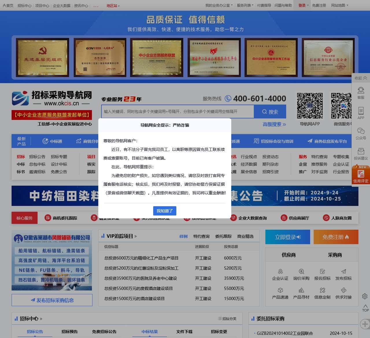 招标采购导航网
