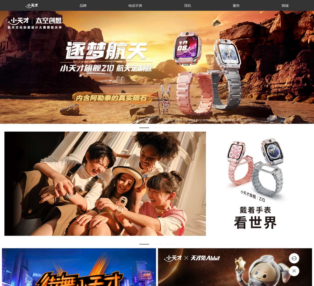 小天才官方网站