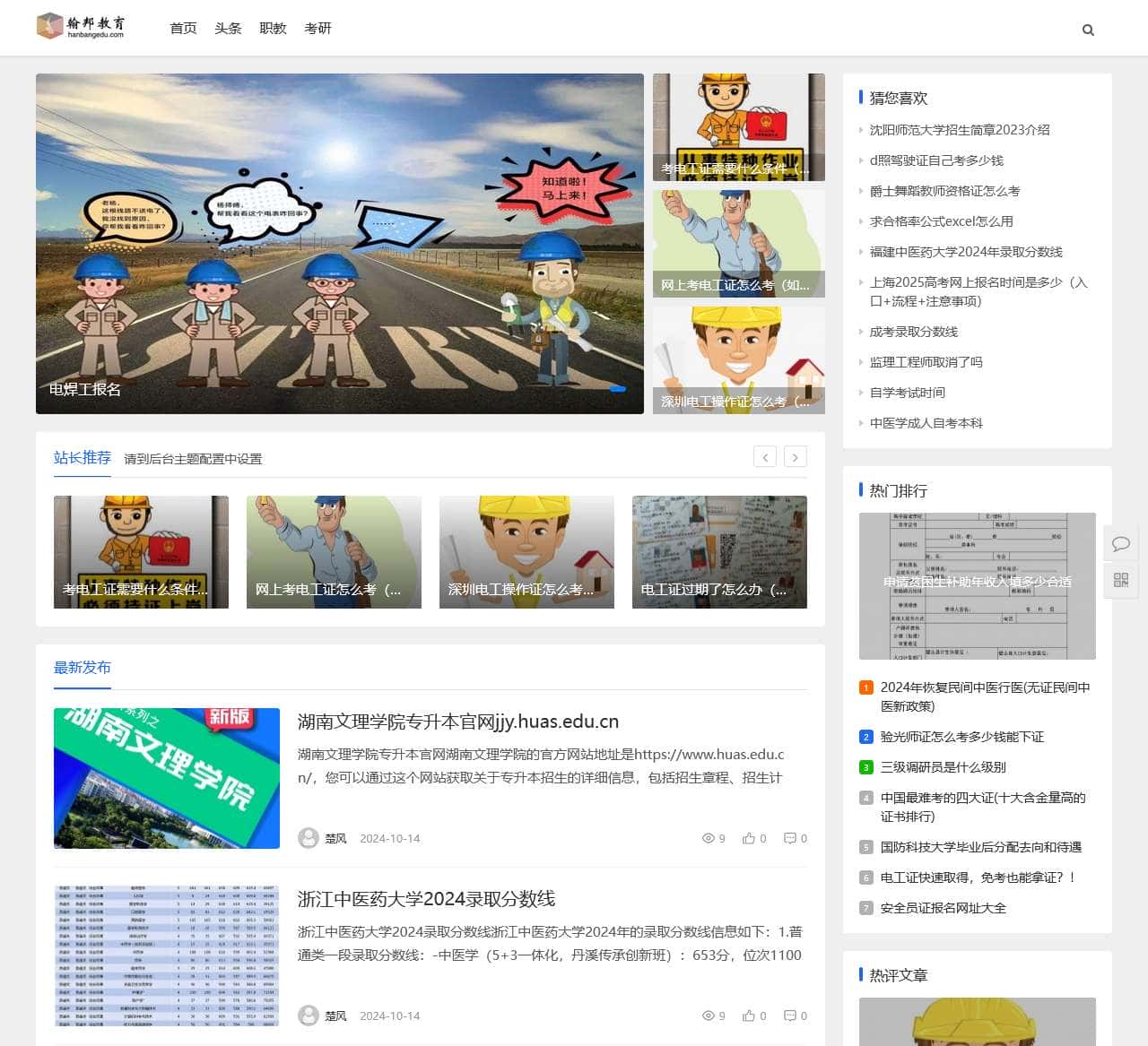 建筑电工培训_焊工培训报名_BIM工程师-翰邦教育培训