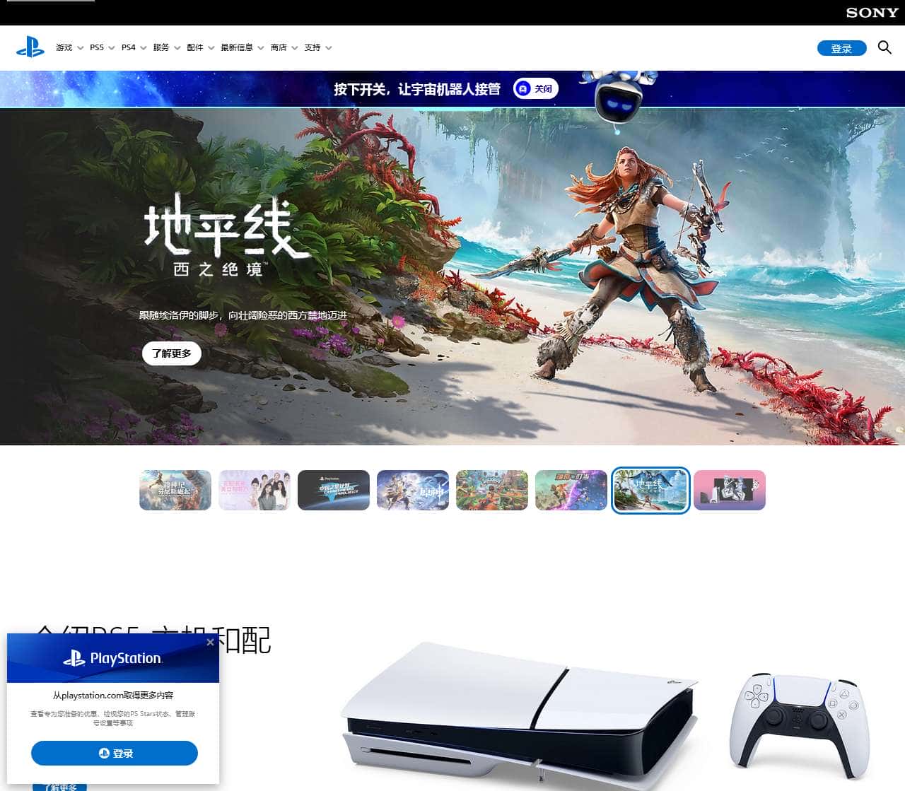 PlayStation 公式サイト
