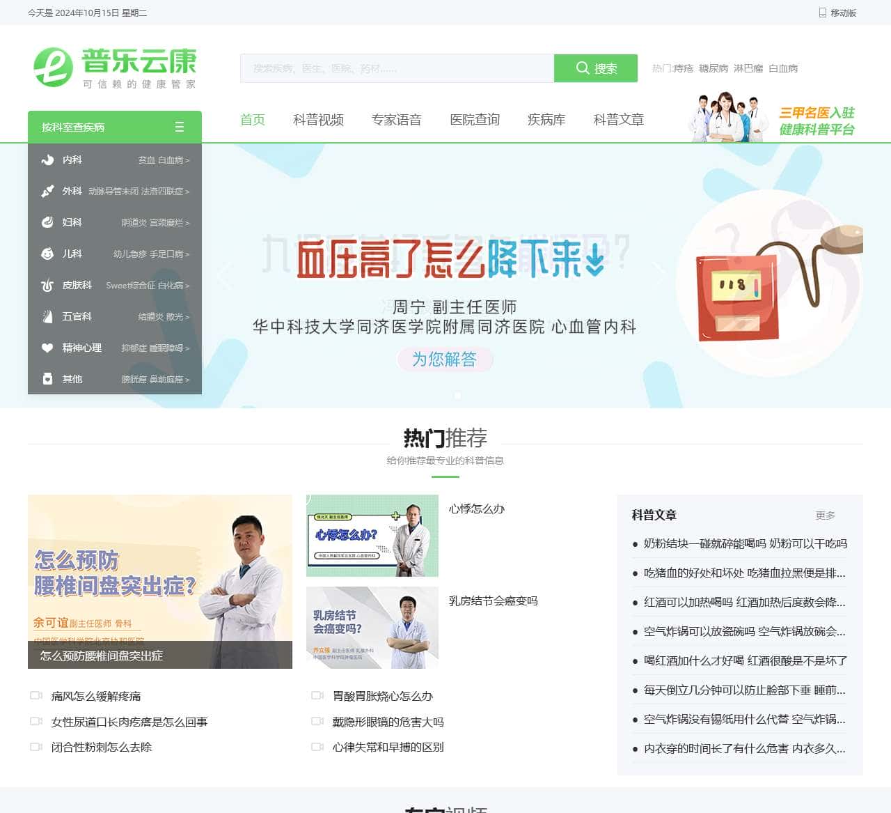 健康科普视频