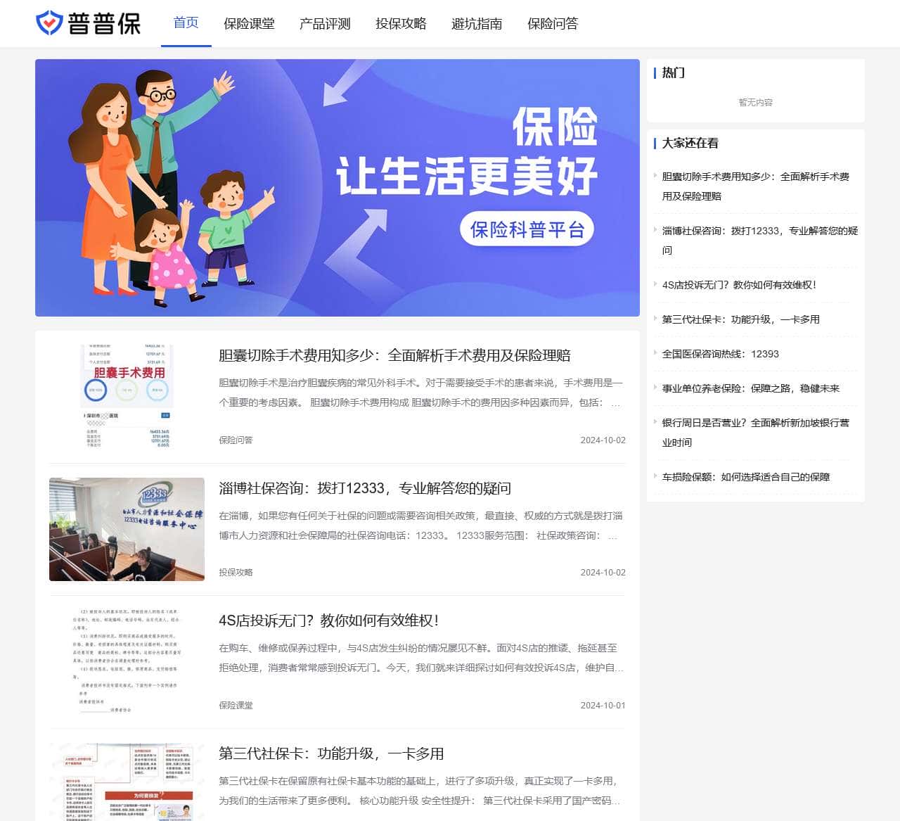 普普保 - 专业保险测评和知识服务平台