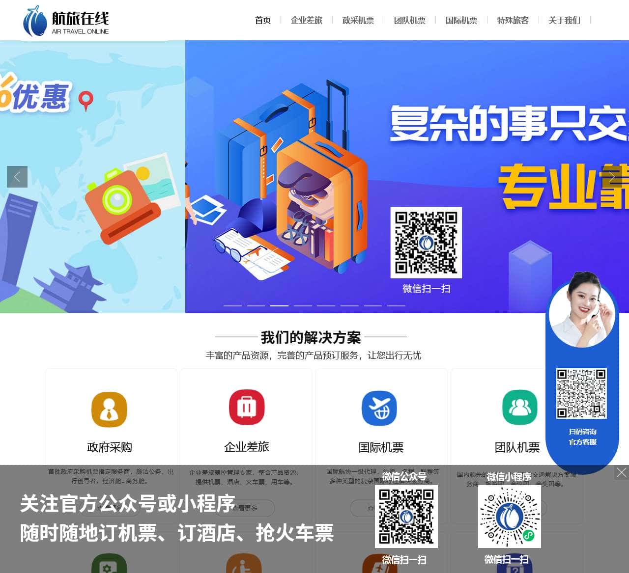 团队机票预订与企业差旅管理平台,国际机票一级代理,申请无陪儿童机票,航旅在线官网