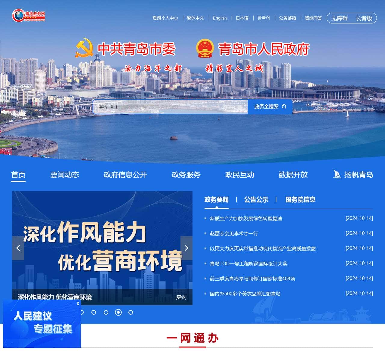 青岛政务网