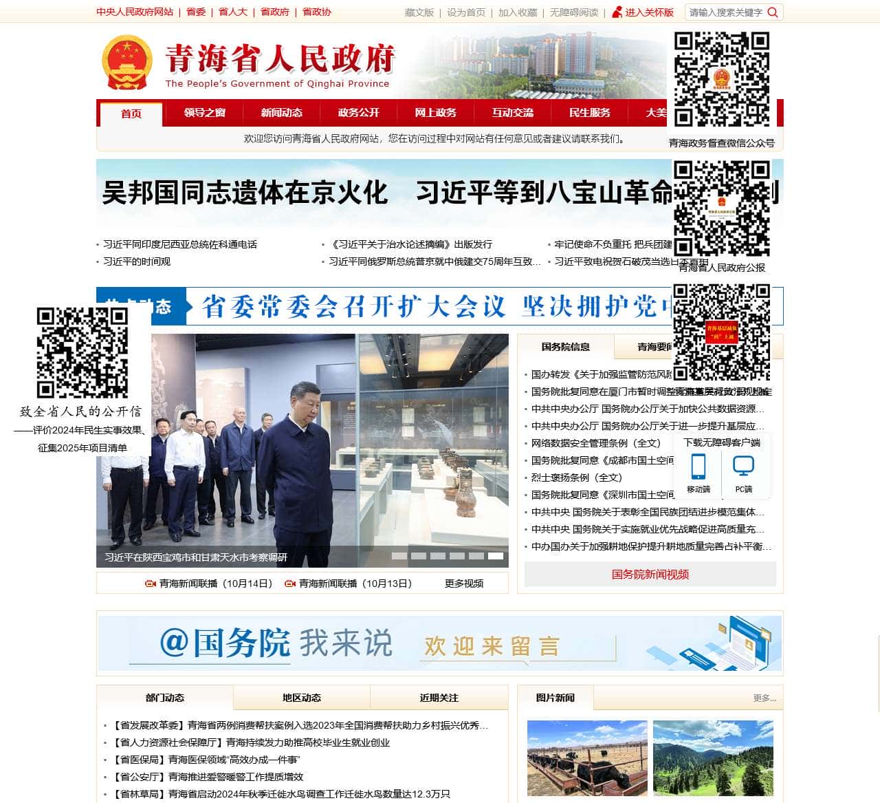 青海省人民政府网