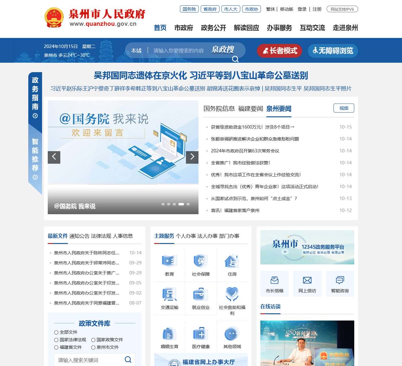 泉州市人民政府