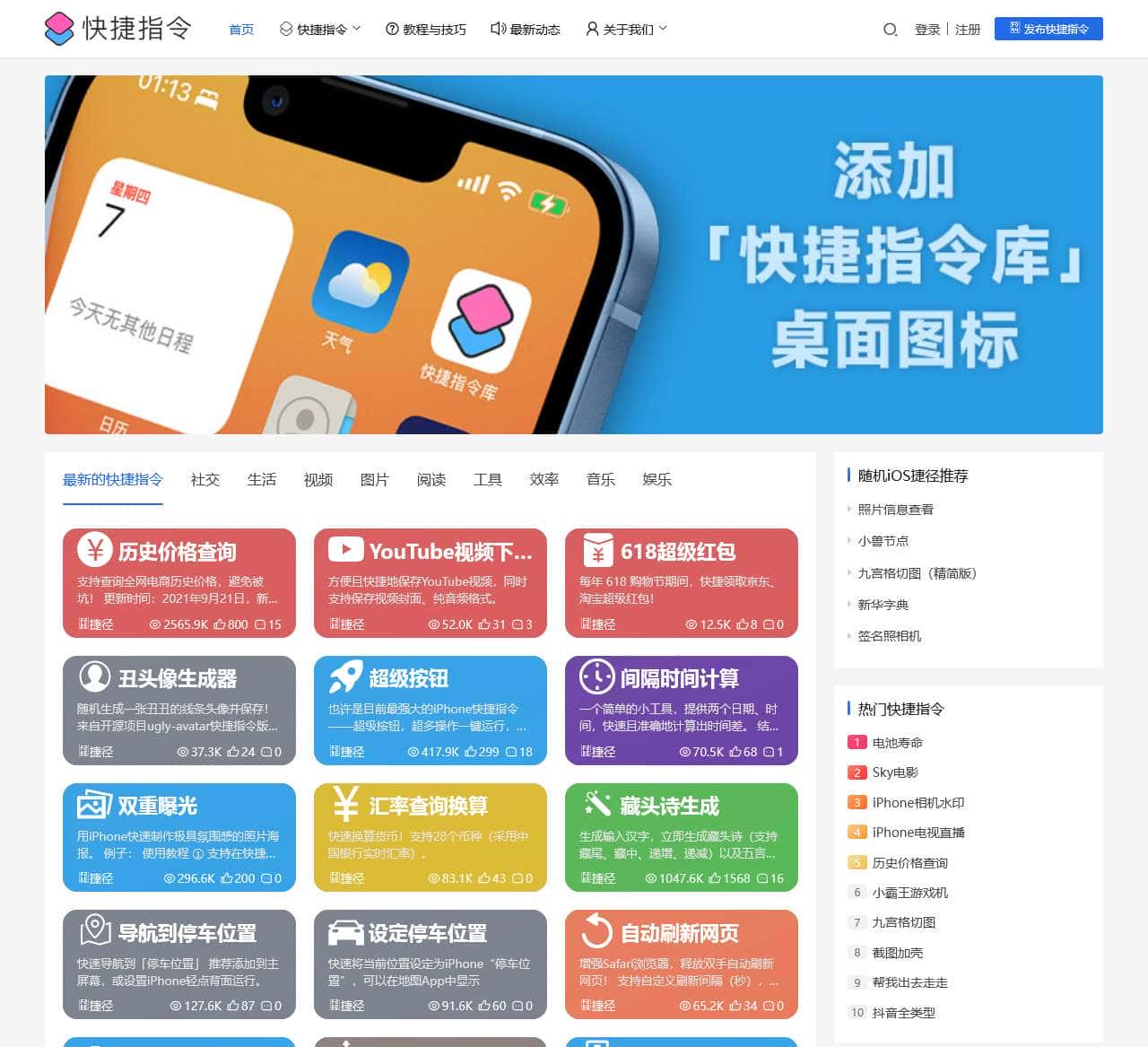 快捷指令库