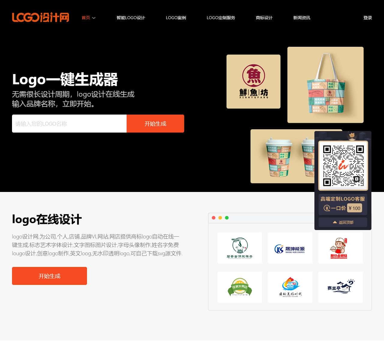 logo免费设计在线生成