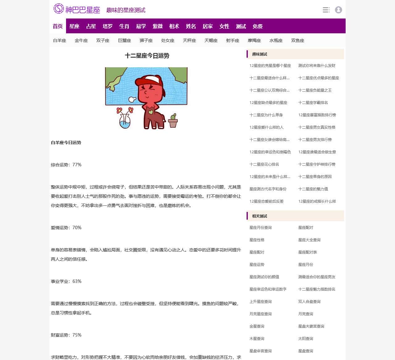 十二星座运势