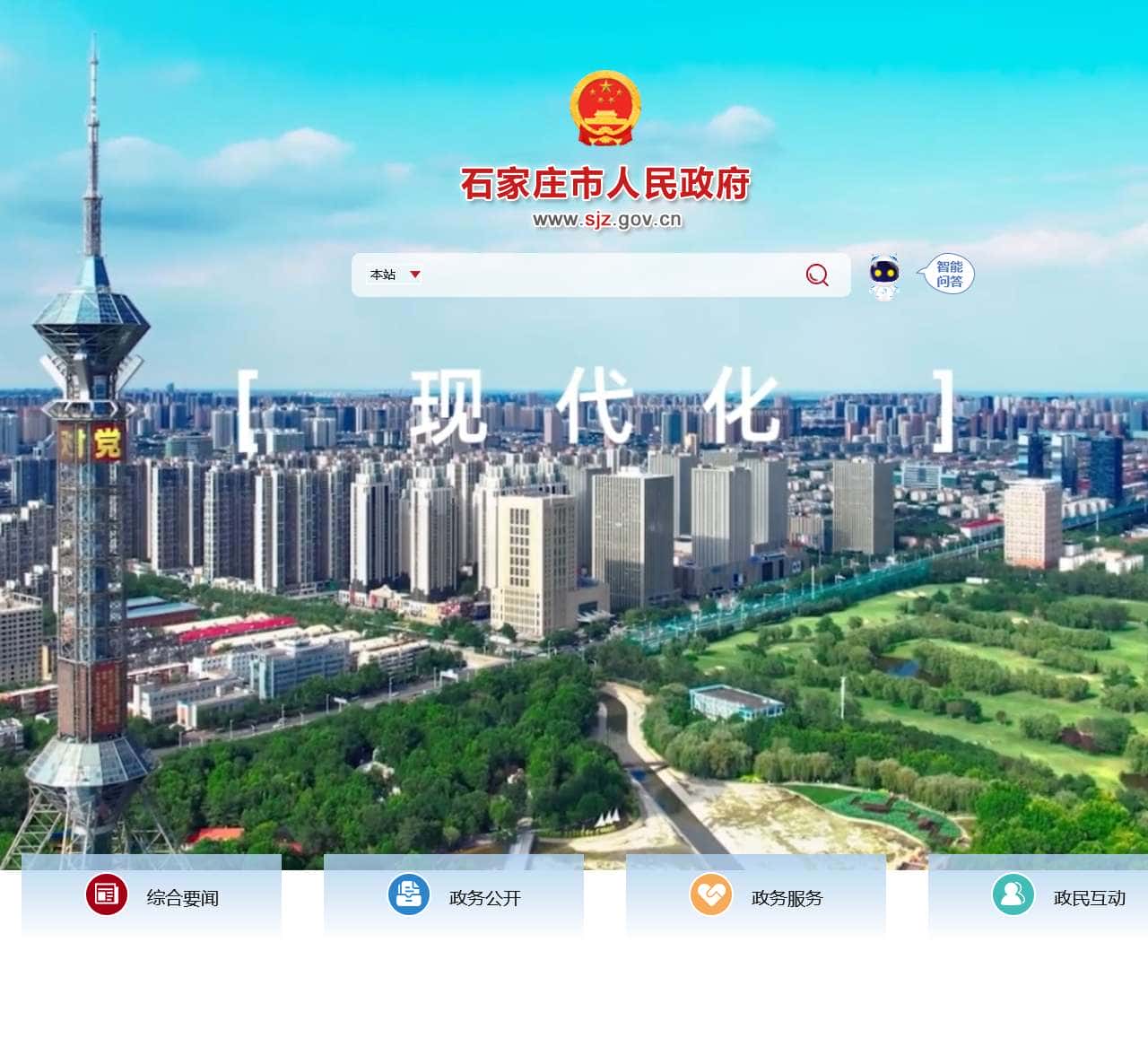 石家庄市人民政府