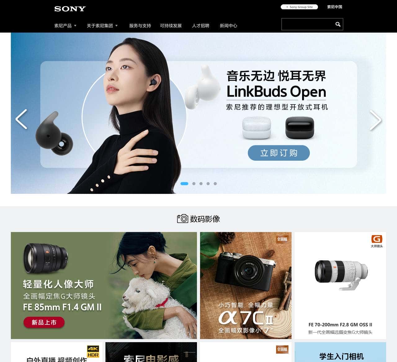 SonyChinaCorporatePortal首页